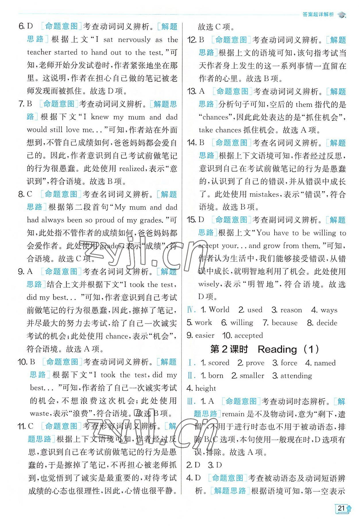 2022年实验班提优训练九年级英语上册译林版 第21页