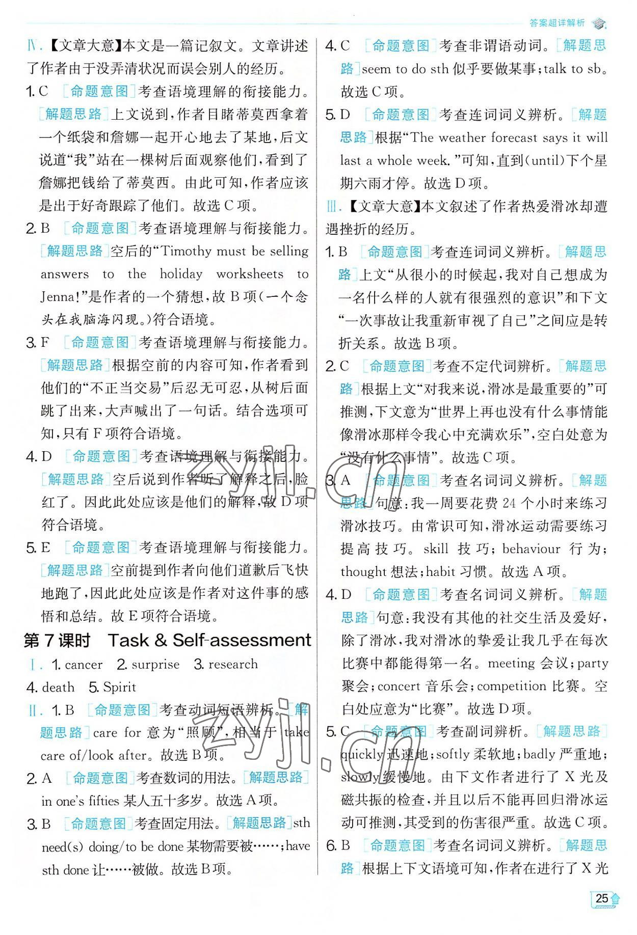 2022年实验班提优训练九年级英语上册译林版 第25页