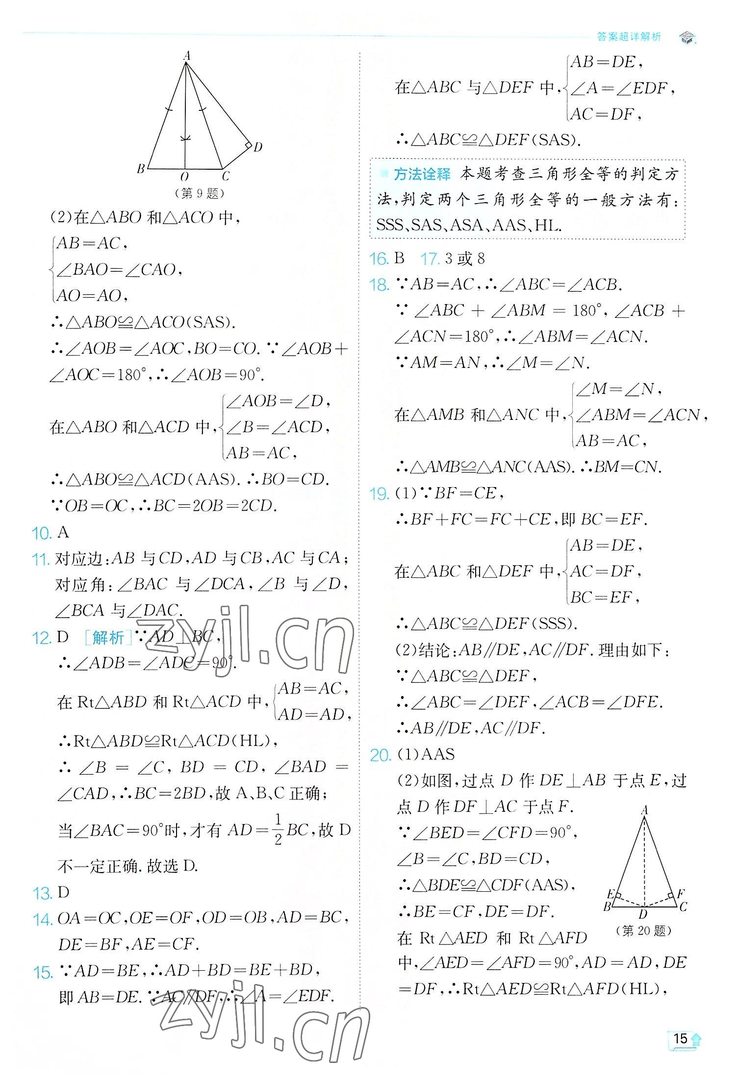 2022年实验班提优训练八年级数学上册苏科版江苏专版 第15页