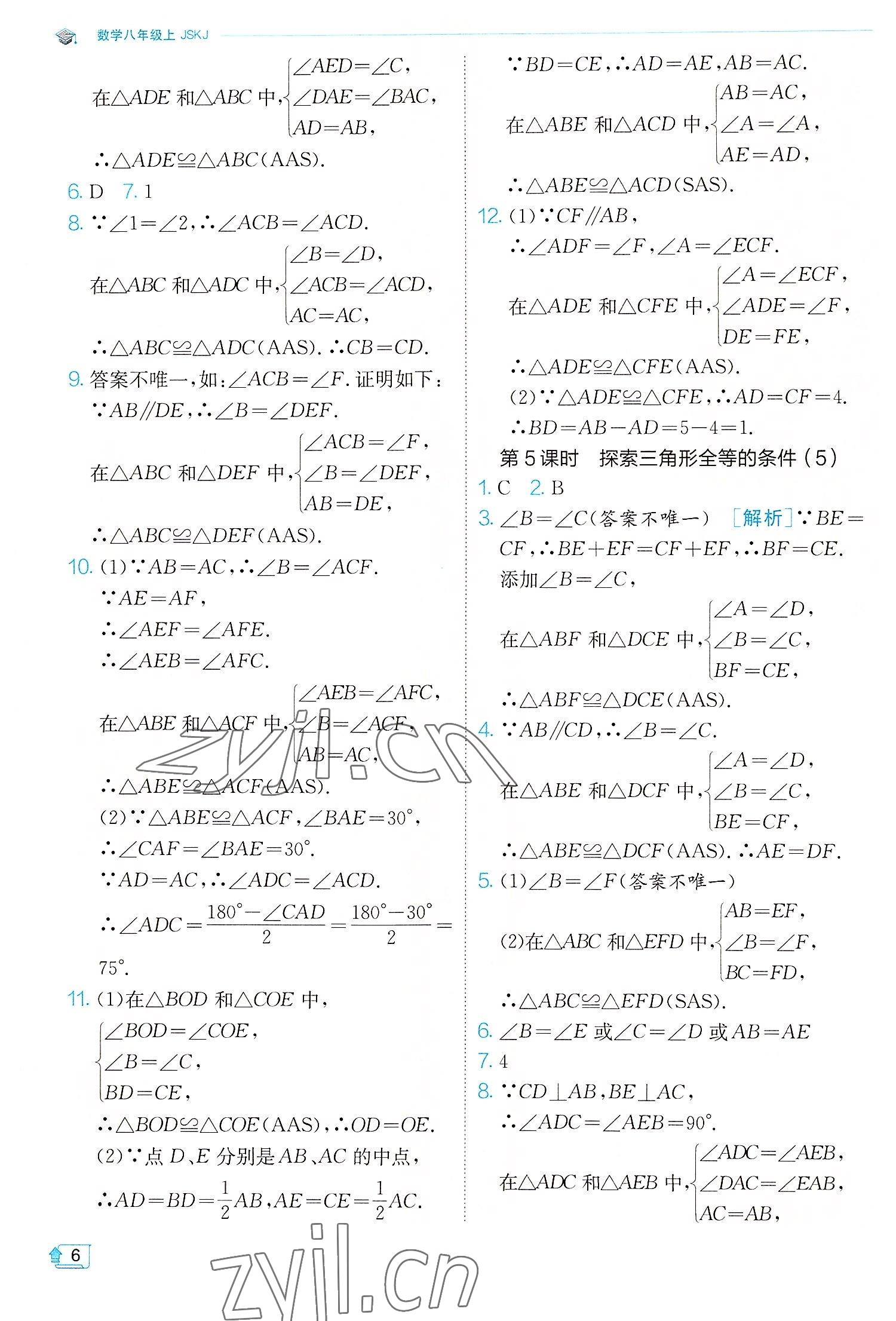 2022年实验班提优训练八年级数学上册苏科版江苏专版 第6页