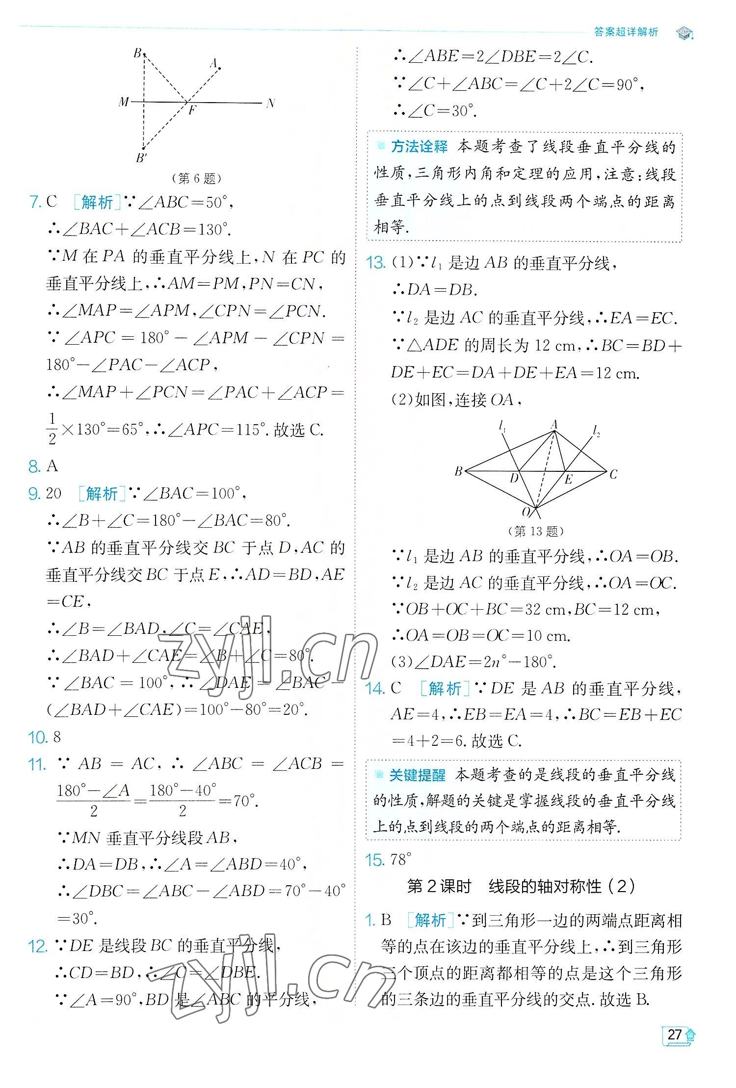 2022年实验班提优训练八年级数学上册苏科版江苏专版 第27页