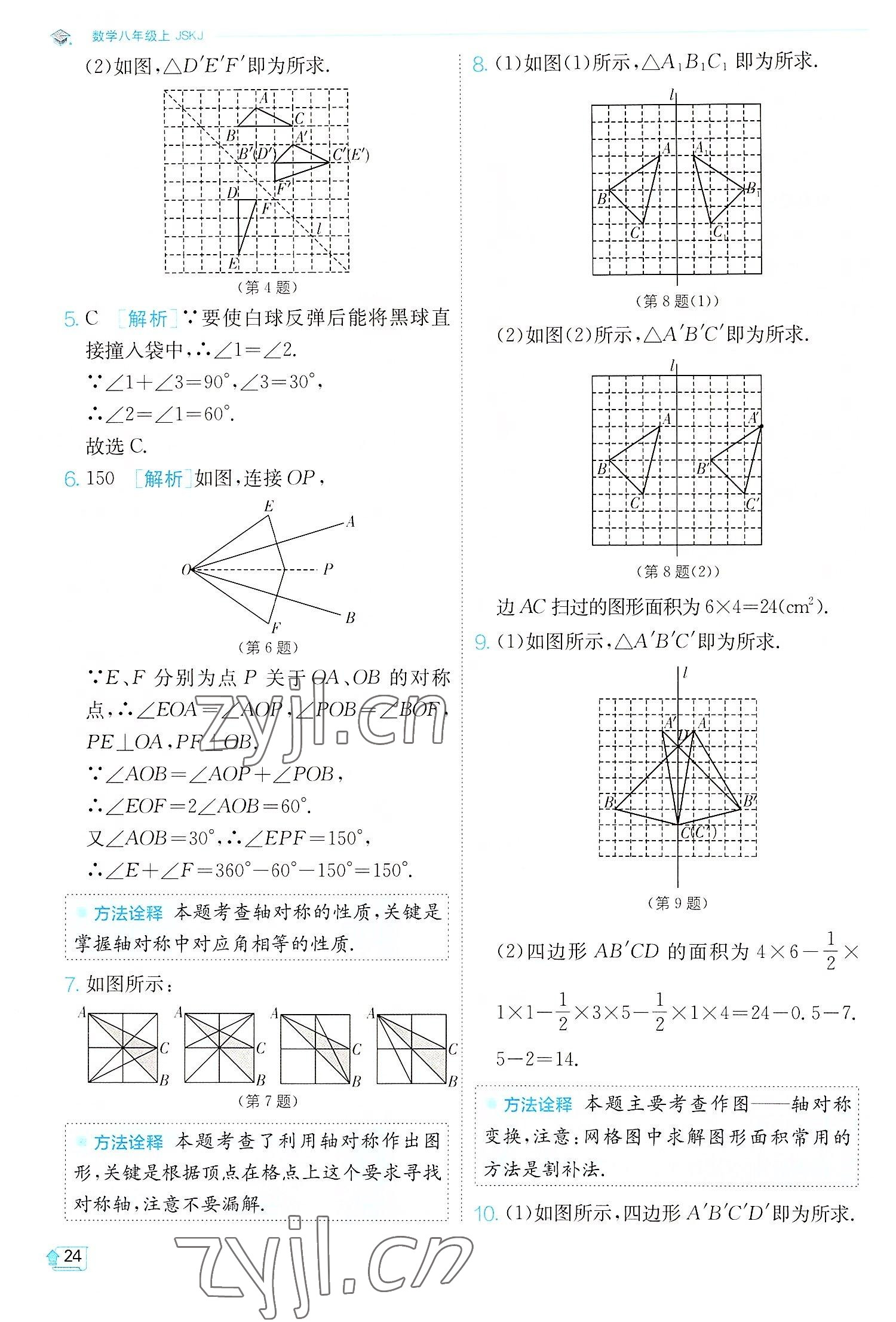 2022年实验班提优训练八年级数学上册苏科版江苏专版 第24页