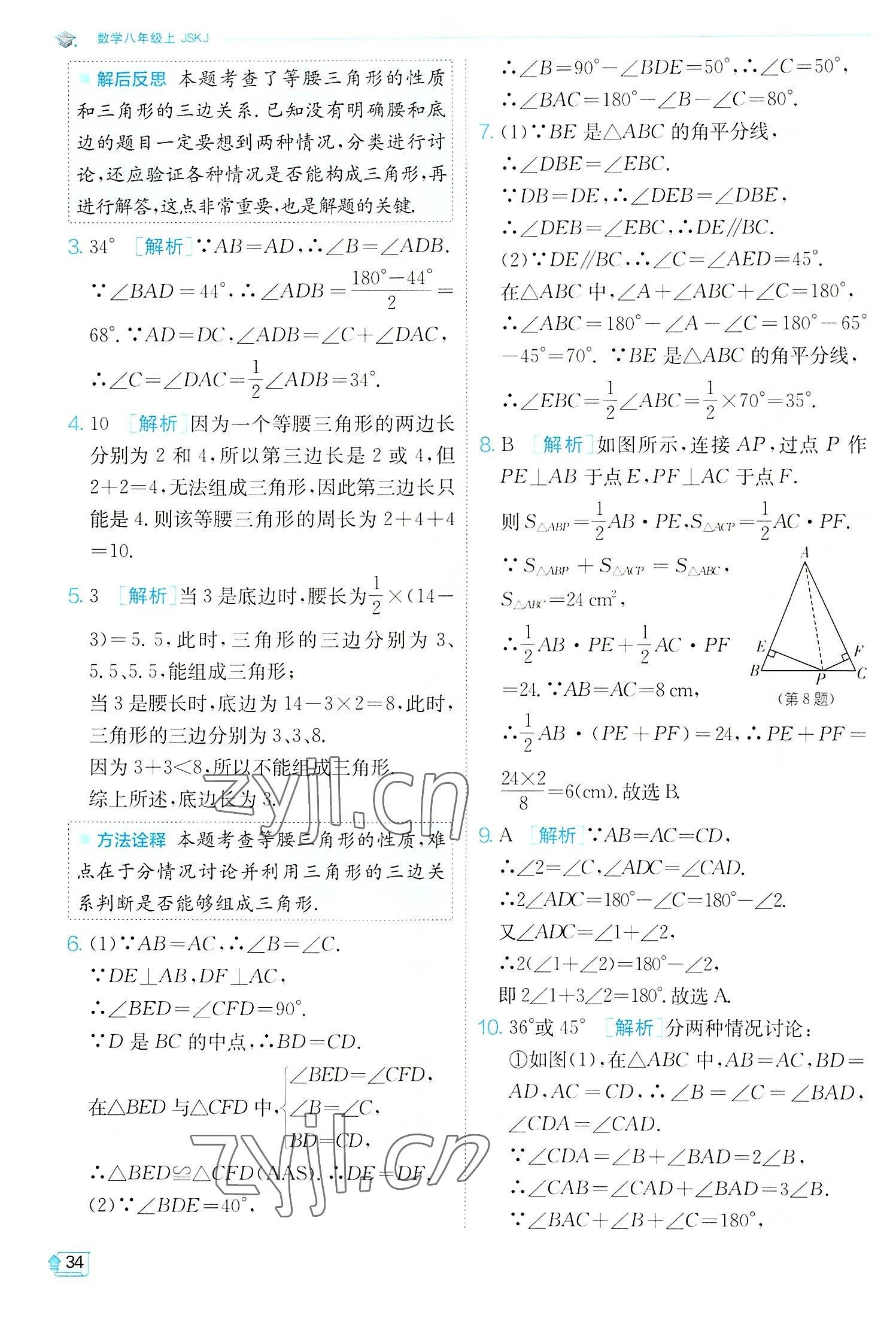 2022年实验班提优训练八年级数学上册苏科版江苏专版 第34页