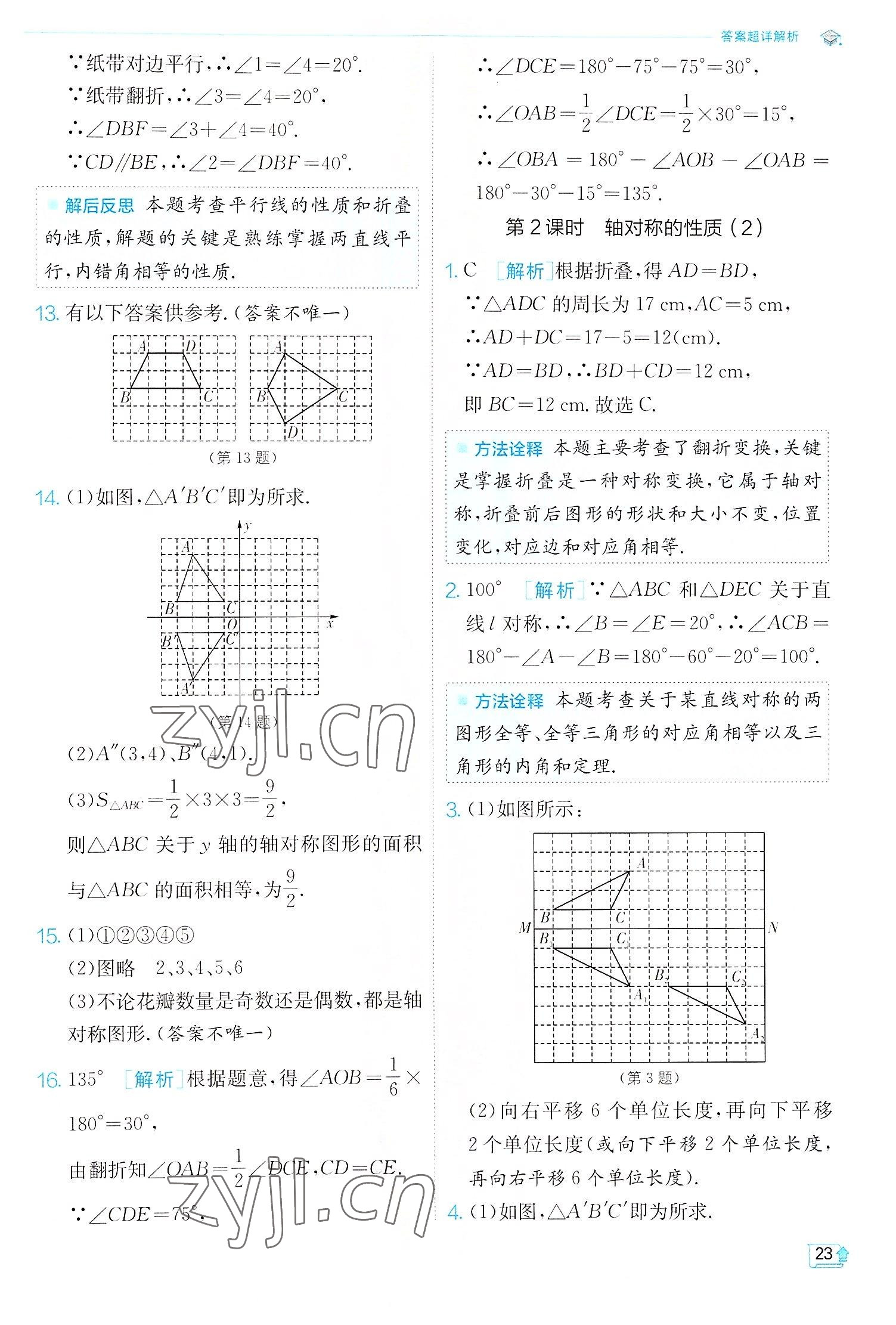 2022年实验班提优训练八年级数学上册苏科版江苏专版 第23页