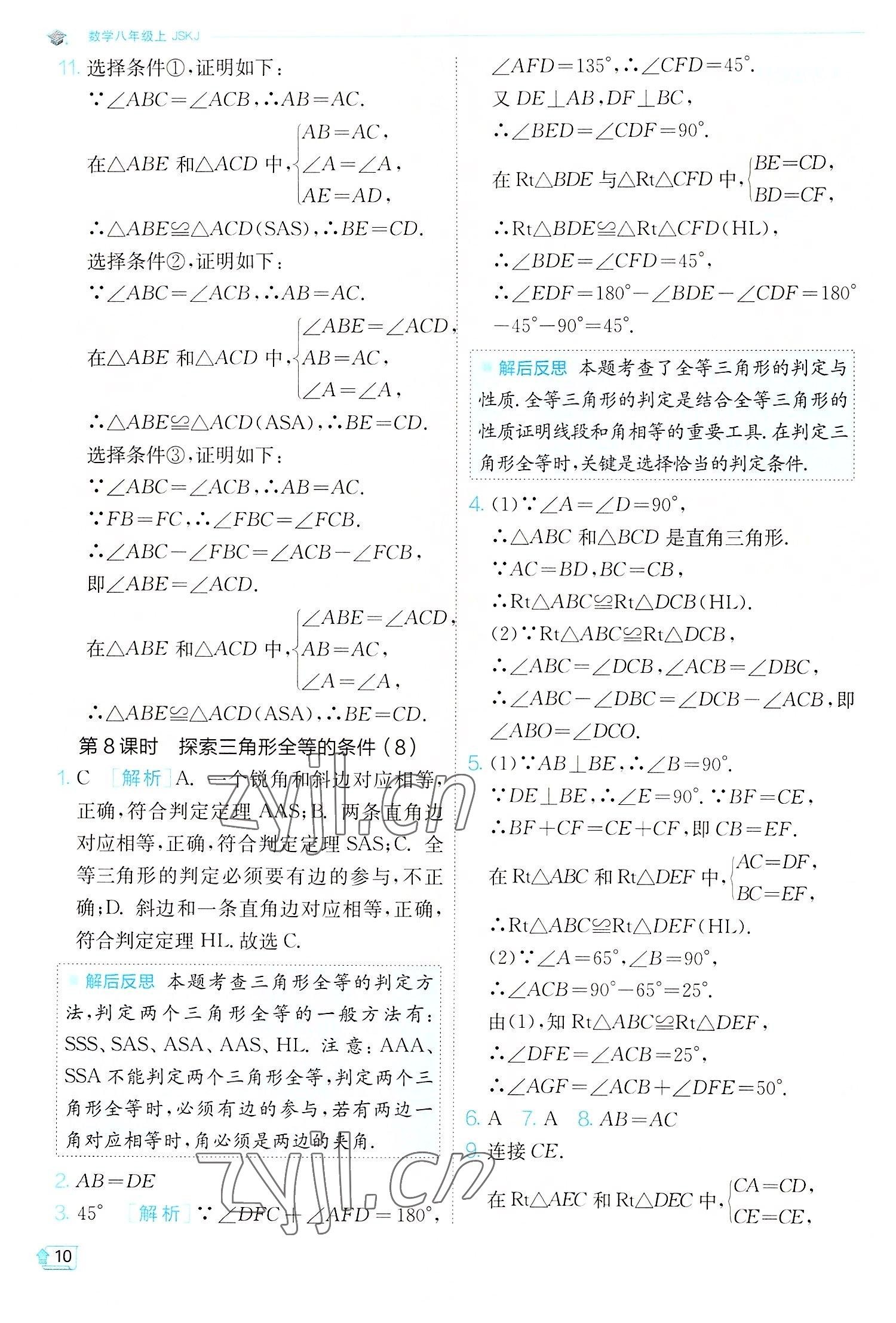 2022年实验班提优训练八年级数学上册苏科版江苏专版 第10页