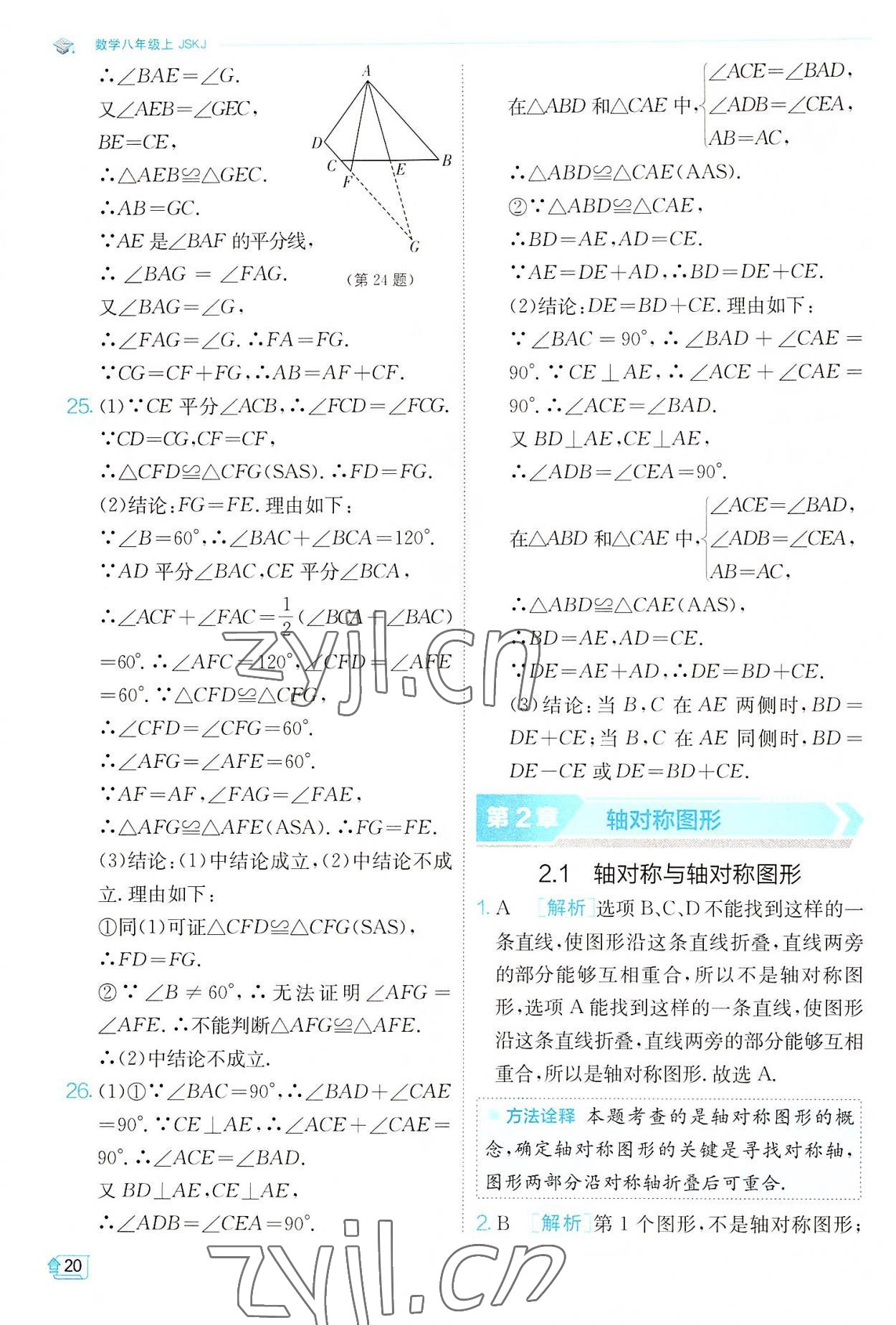 2022年实验班提优训练八年级数学上册苏科版江苏专版 第20页