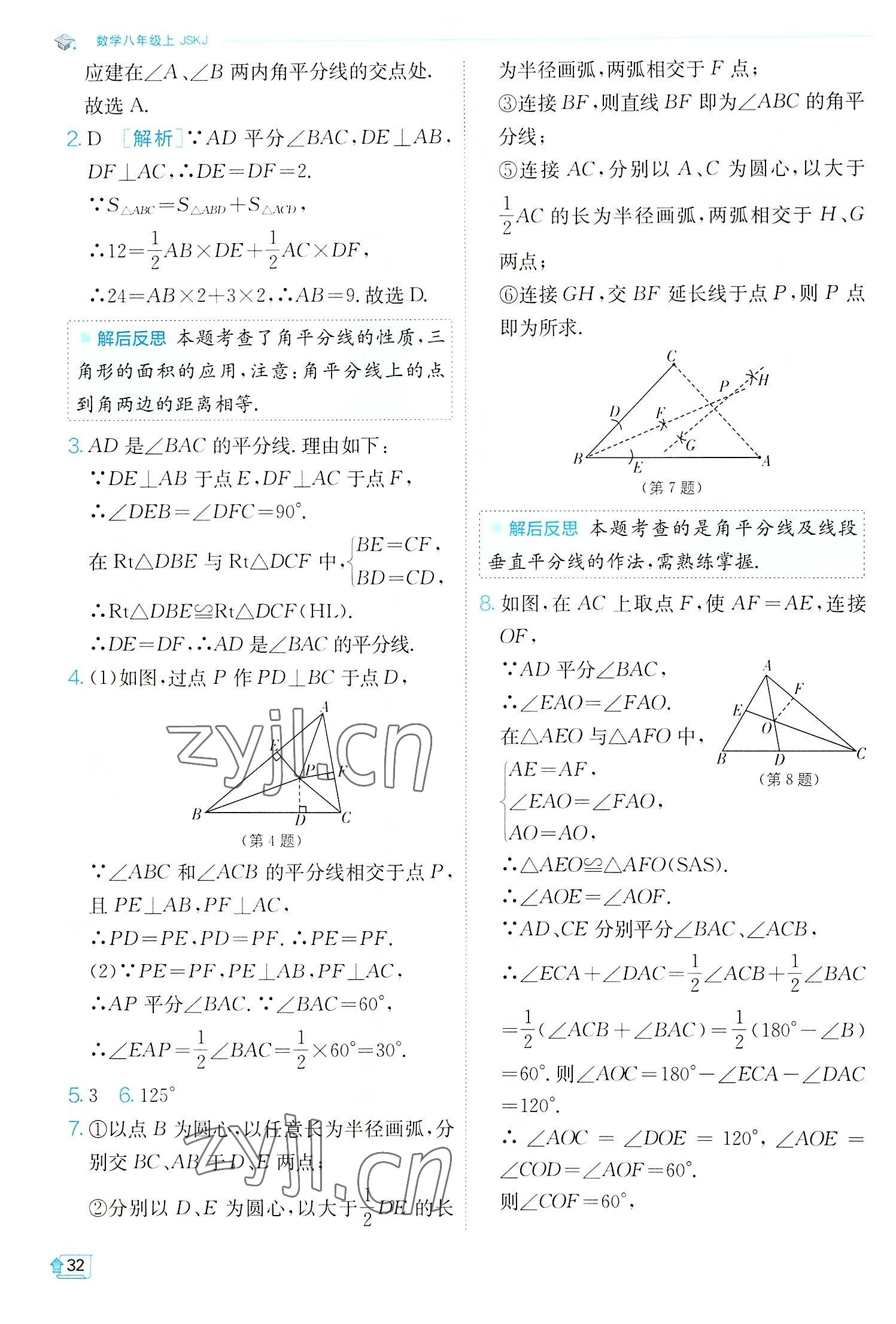 2022年实验班提优训练八年级数学上册苏科版江苏专版 第32页