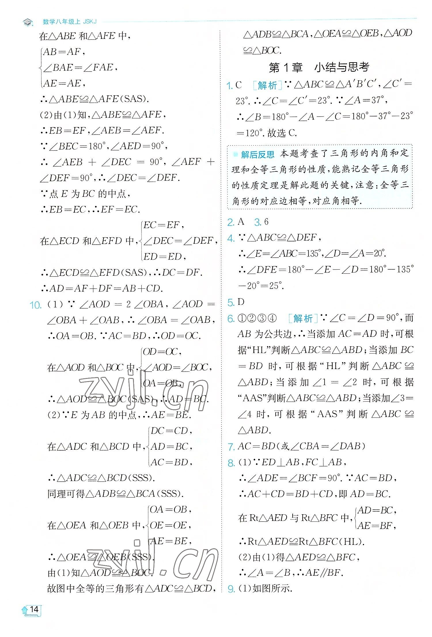 2022年实验班提优训练八年级数学上册苏科版江苏专版 第14页