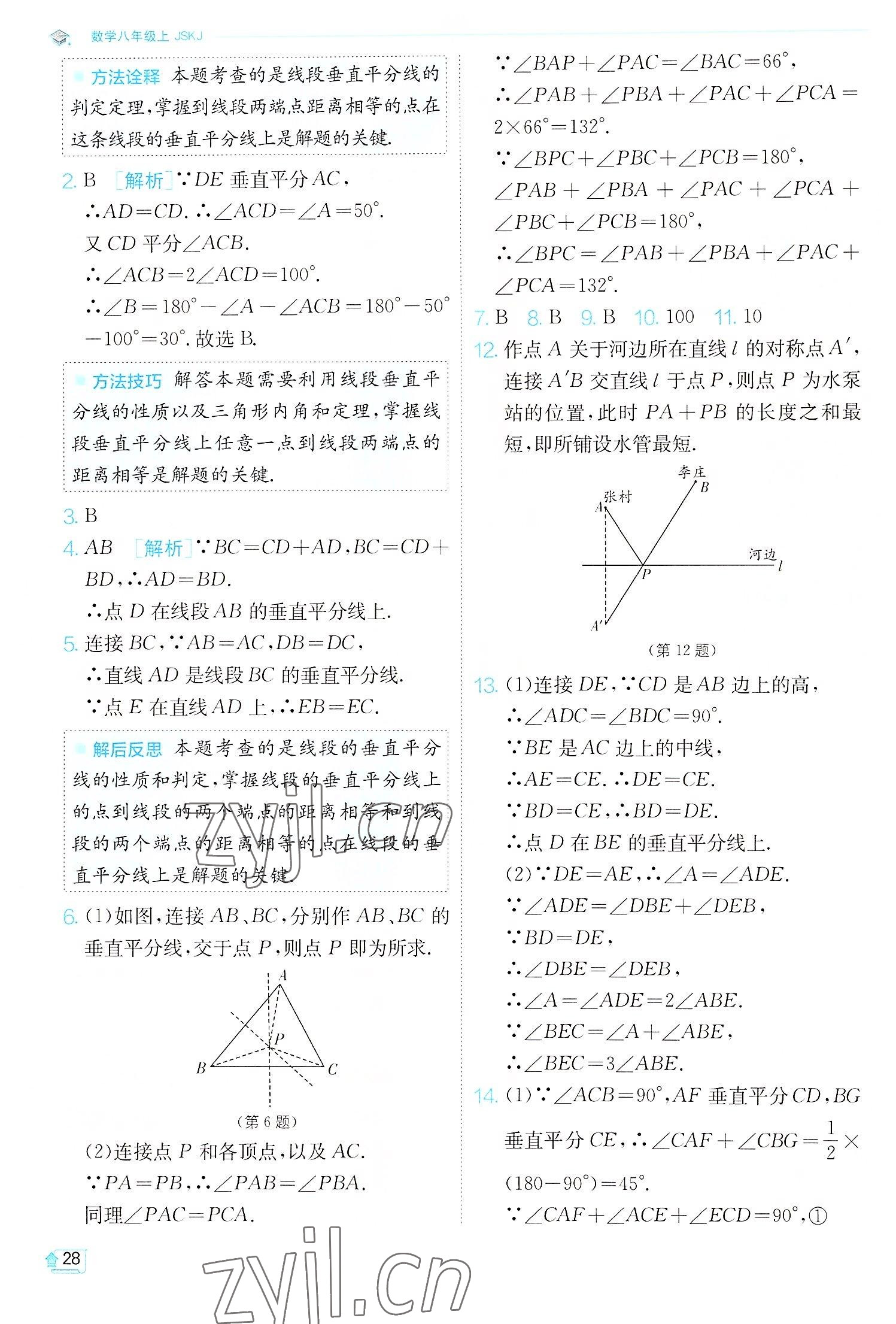 2022年实验班提优训练八年级数学上册苏科版江苏专版 第28页