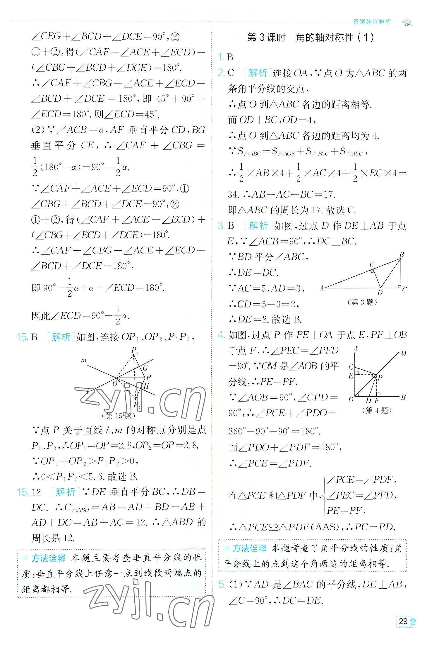 2022年实验班提优训练八年级数学上册苏科版江苏专版 第29页