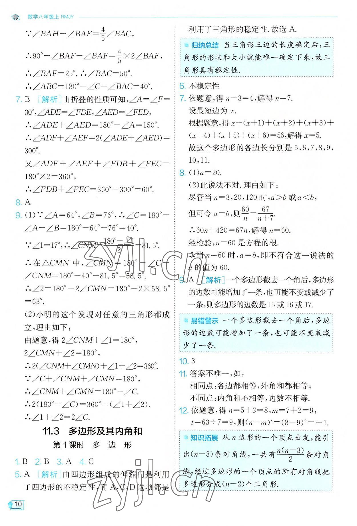 2022年实验班提优训练八年级数学上册人教版 第10页