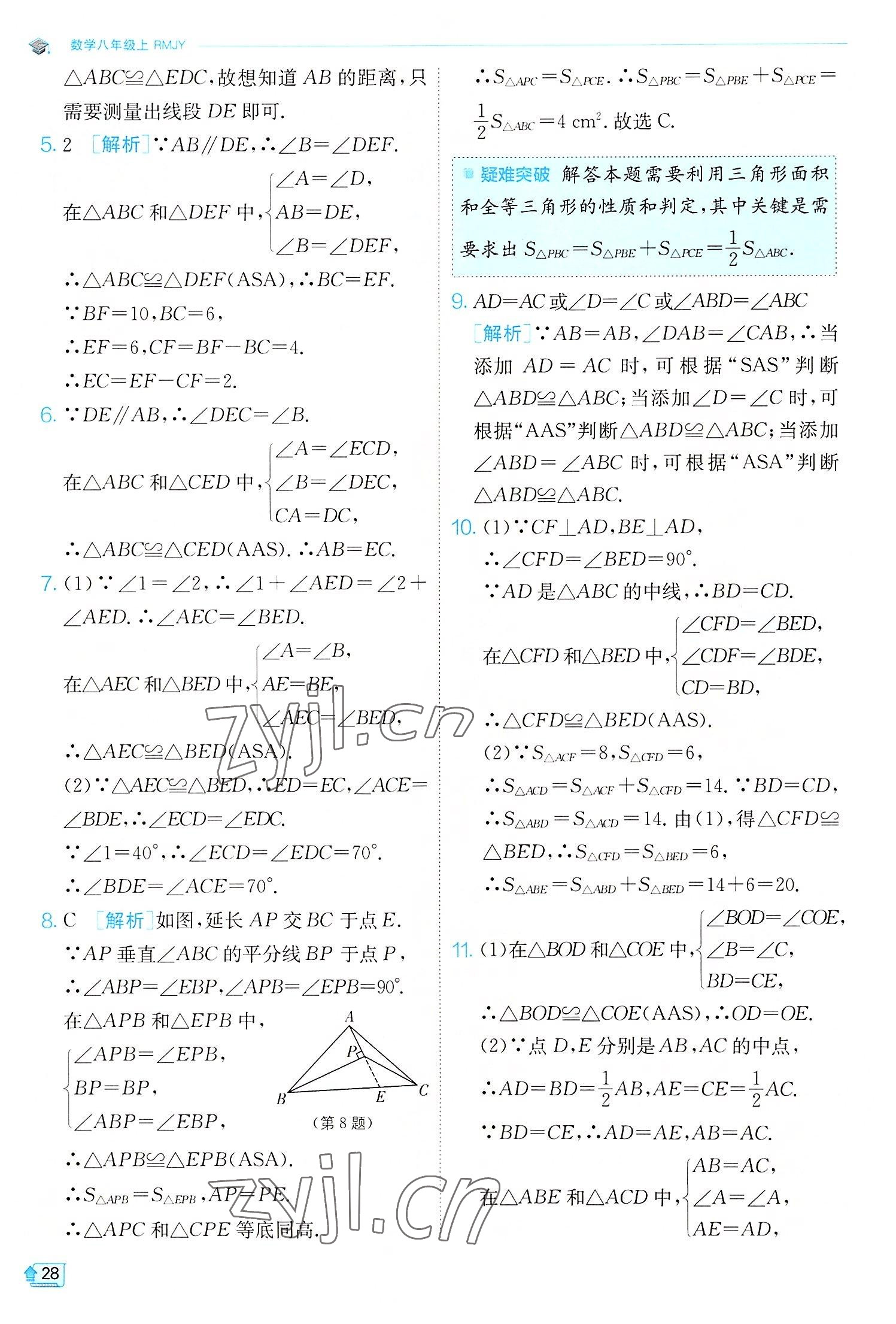 2022年實(shí)驗(yàn)班提優(yōu)訓(xùn)練八年級(jí)數(shù)學(xué)上冊(cè)人教版 第28頁(yè)