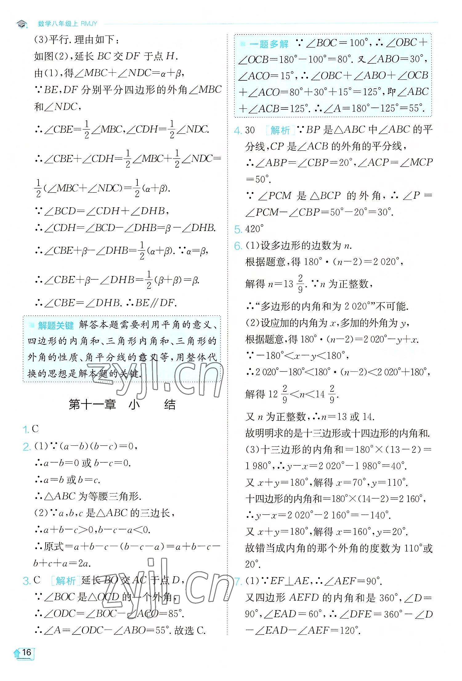 2022年實(shí)驗(yàn)班提優(yōu)訓(xùn)練八年級數(shù)學(xué)上冊人教版 第16頁