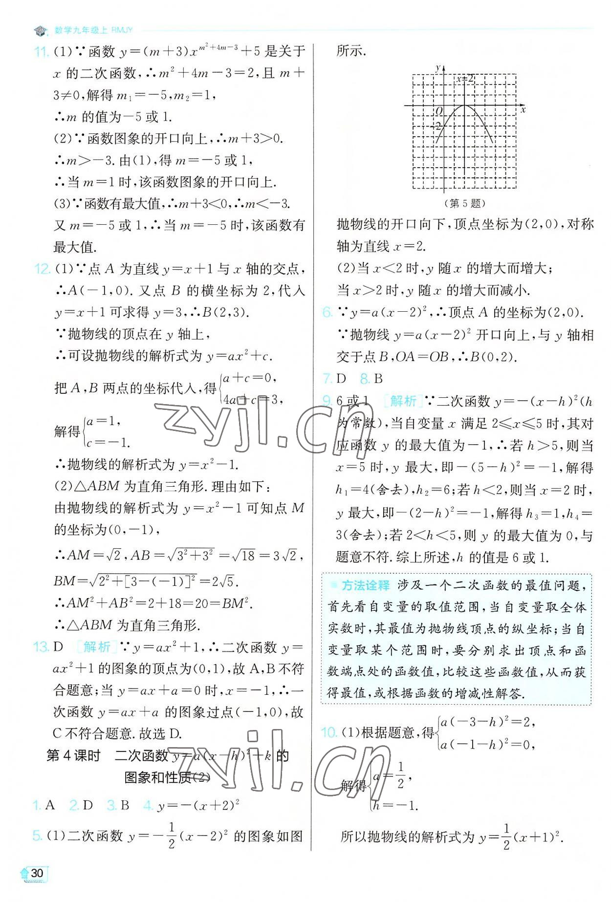 2022年实验班提优训练九年级数学上册人教版 第30页