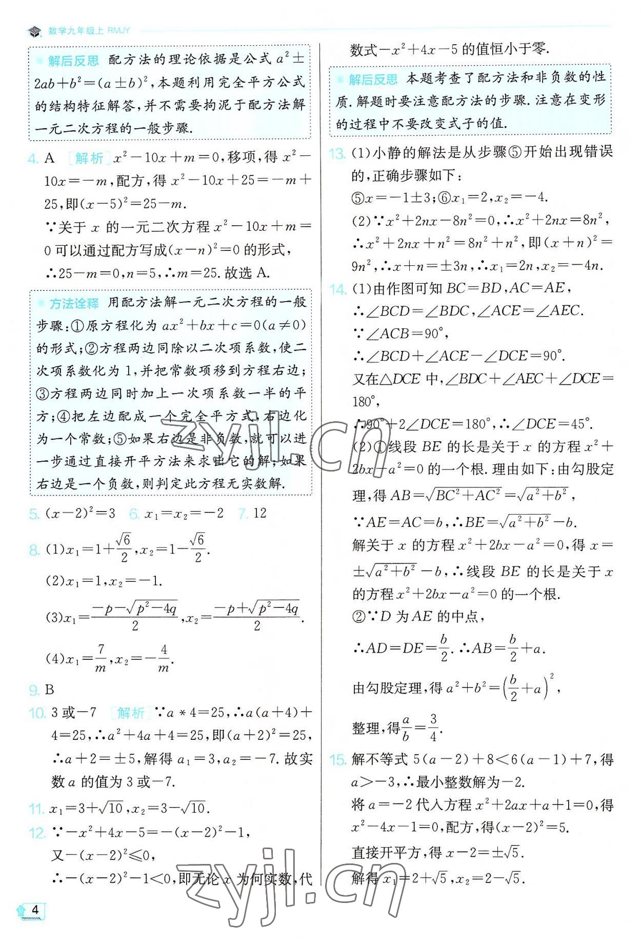 2022年实验班提优训练九年级数学上册人教版 第4页