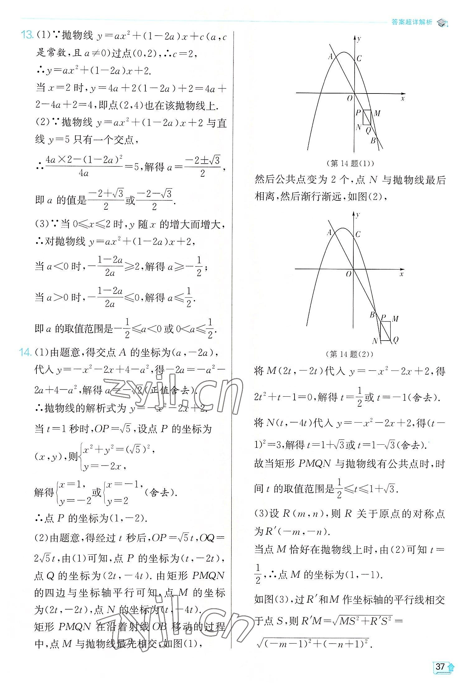 2022年实验班提优训练九年级数学上册人教版 第37页