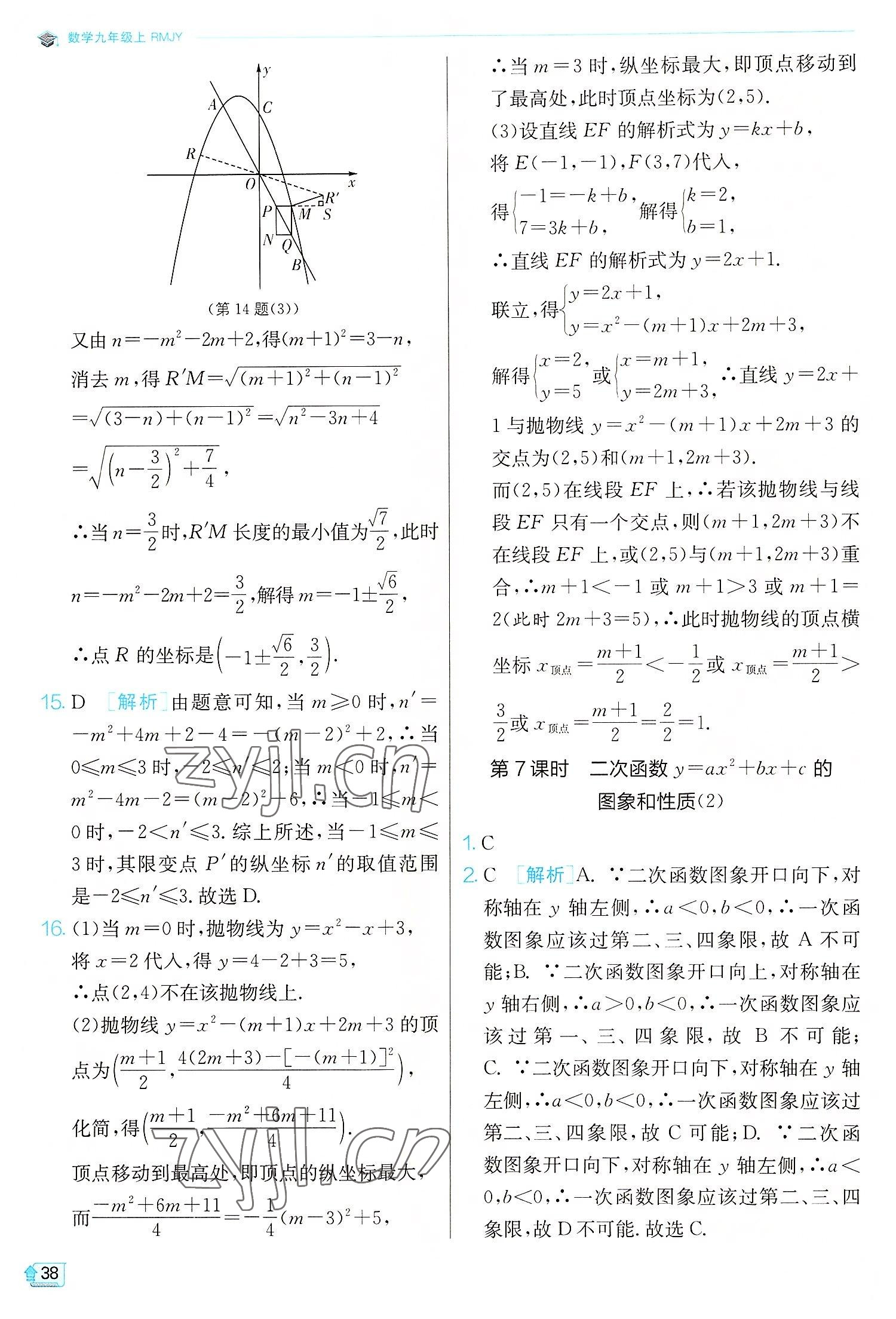 2022年实验班提优训练九年级数学上册人教版 第38页