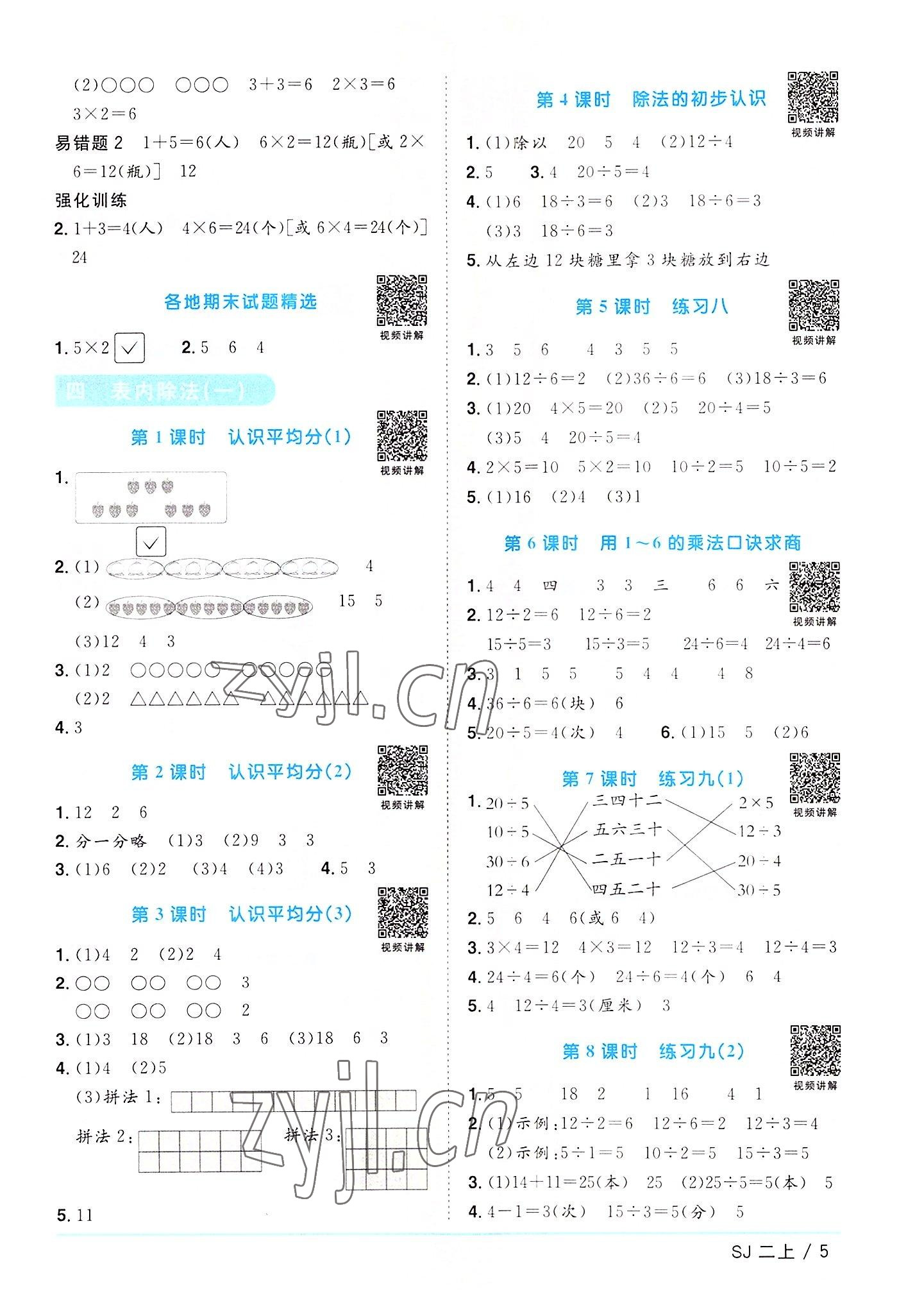 2022年阳光同学课时优化作业二年级数学上册苏教版 第5页