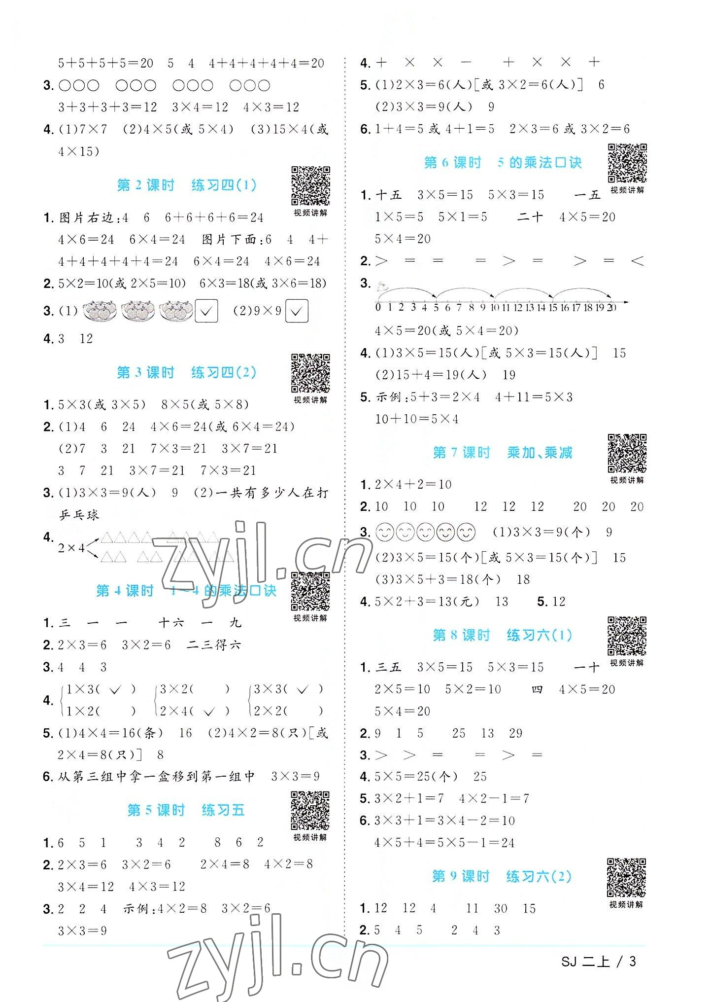 2022年阳光同学课时优化作业二年级数学上册苏教版 第3页