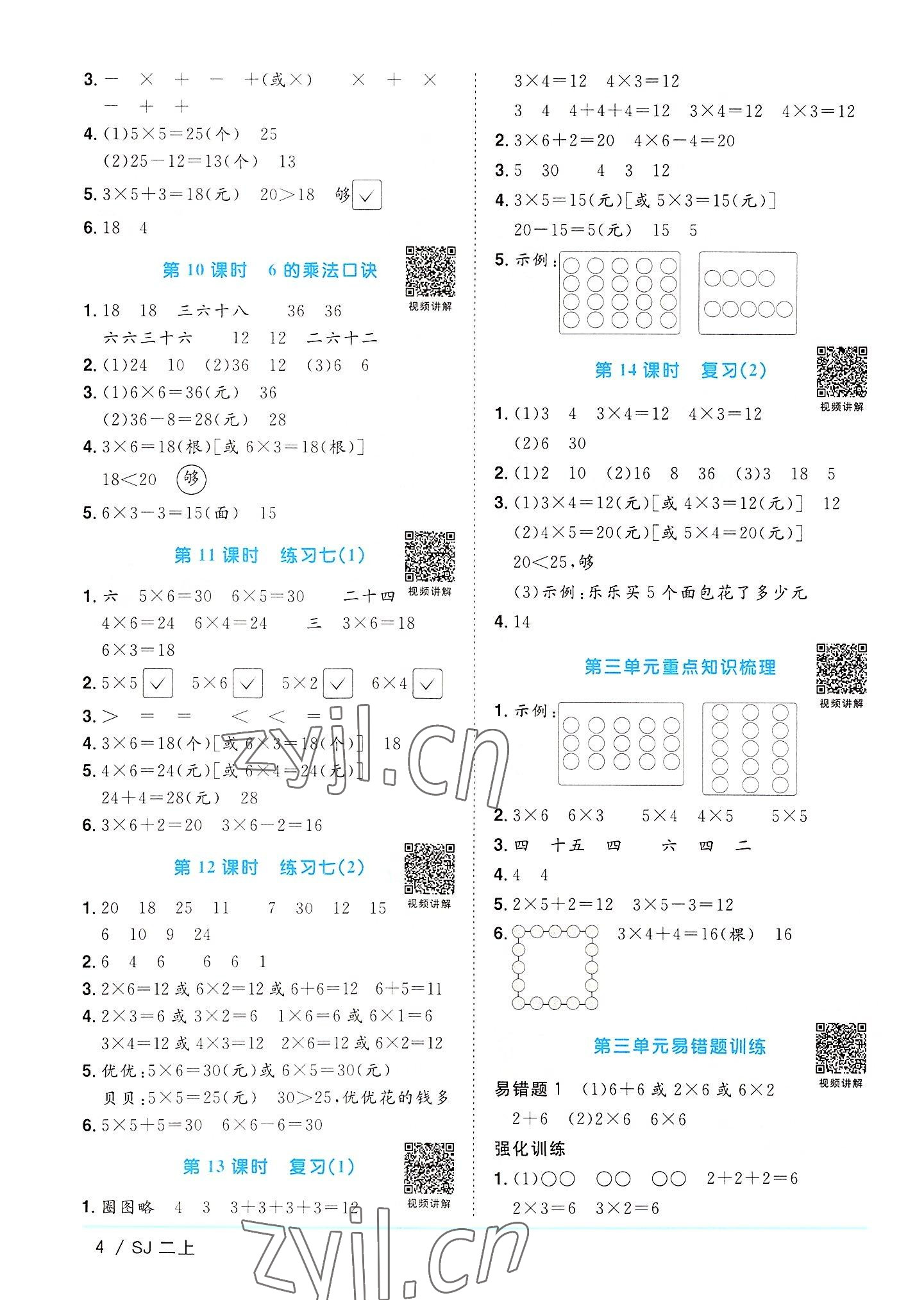 2022年阳光同学课时优化作业二年级数学上册苏教版 第4页