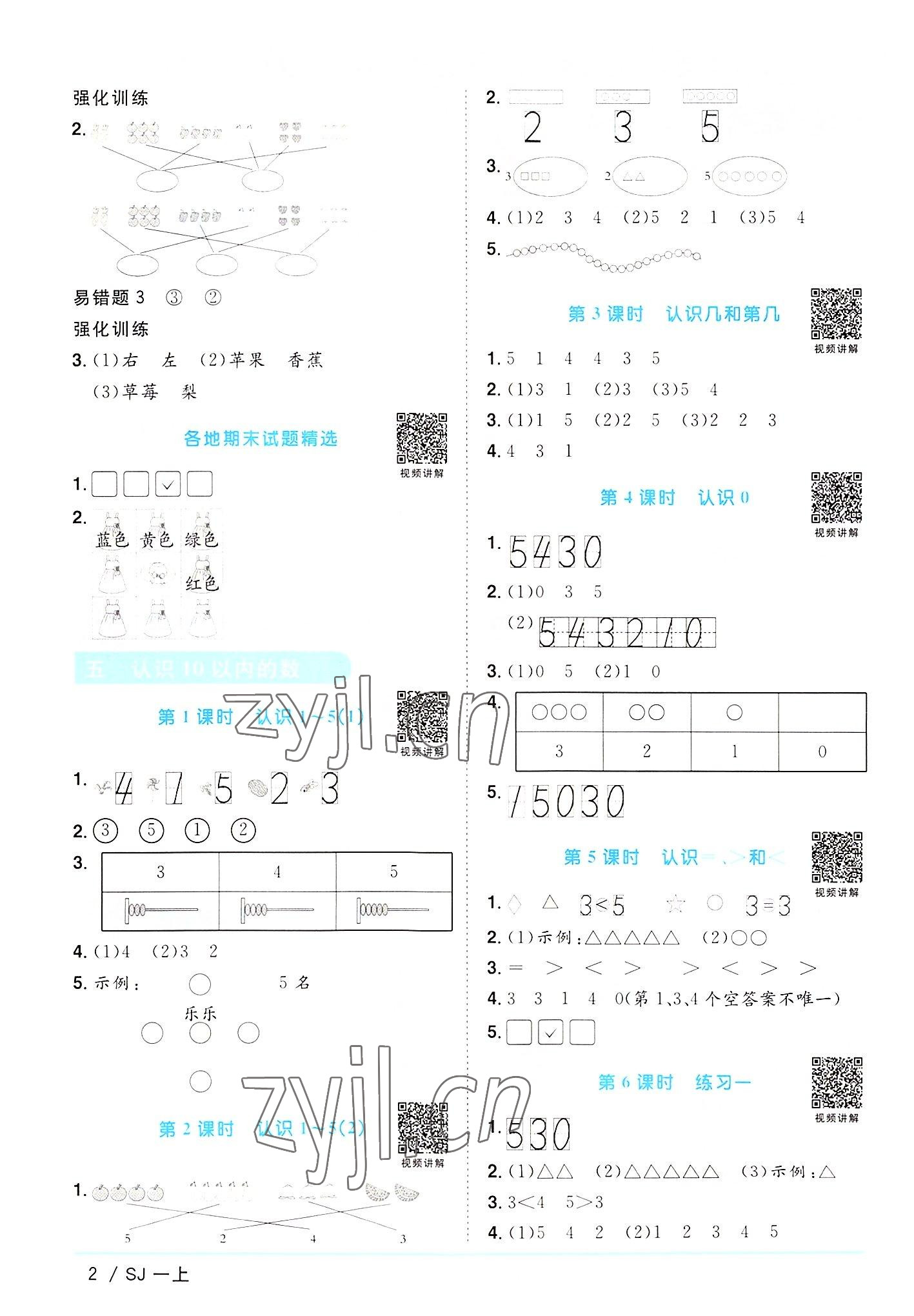 2022年阳光同学课时优化作业一年级数学上册苏教版 第2页