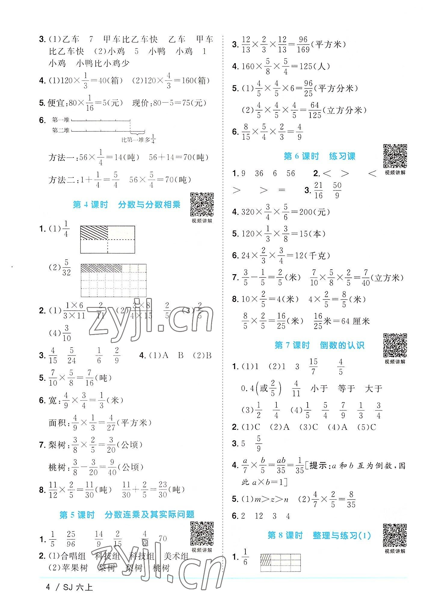 2022年阳光同学课时优化作业六年级数学上册苏教版 第4页