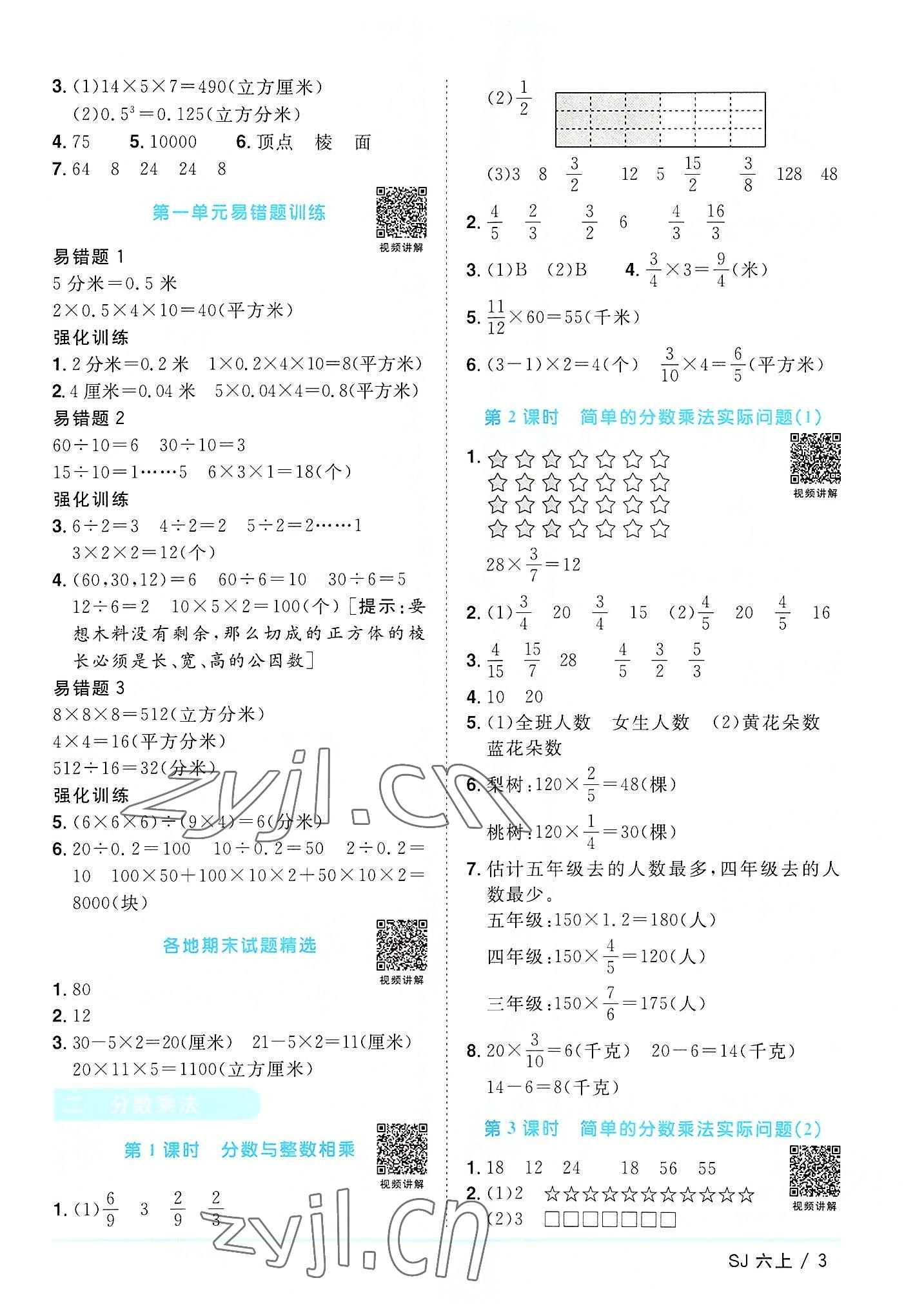 2022年阳光同学课时优化作业六年级数学上册苏教版 第3页