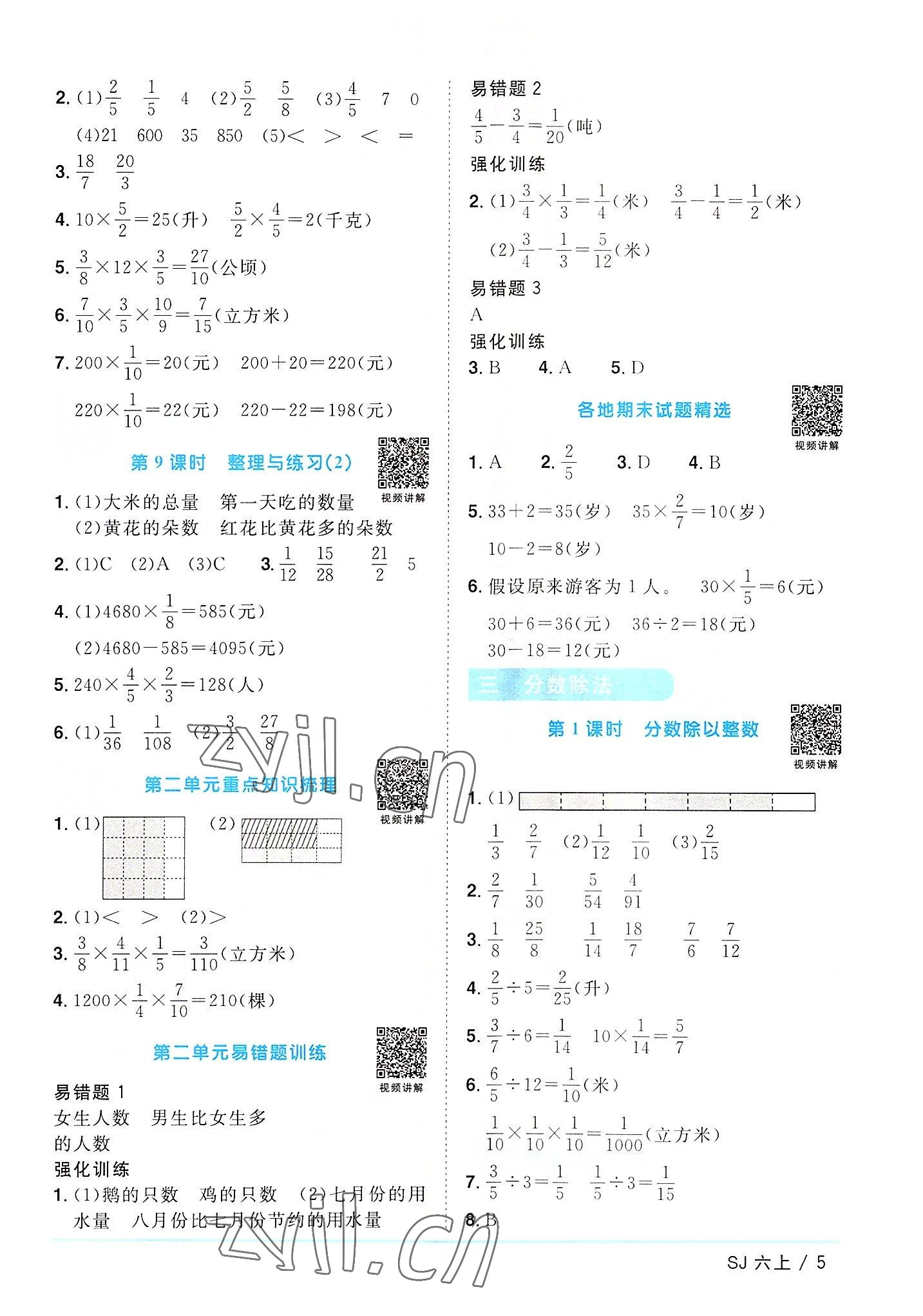 2022年阳光同学课时优化作业六年级数学上册苏教版 第5页