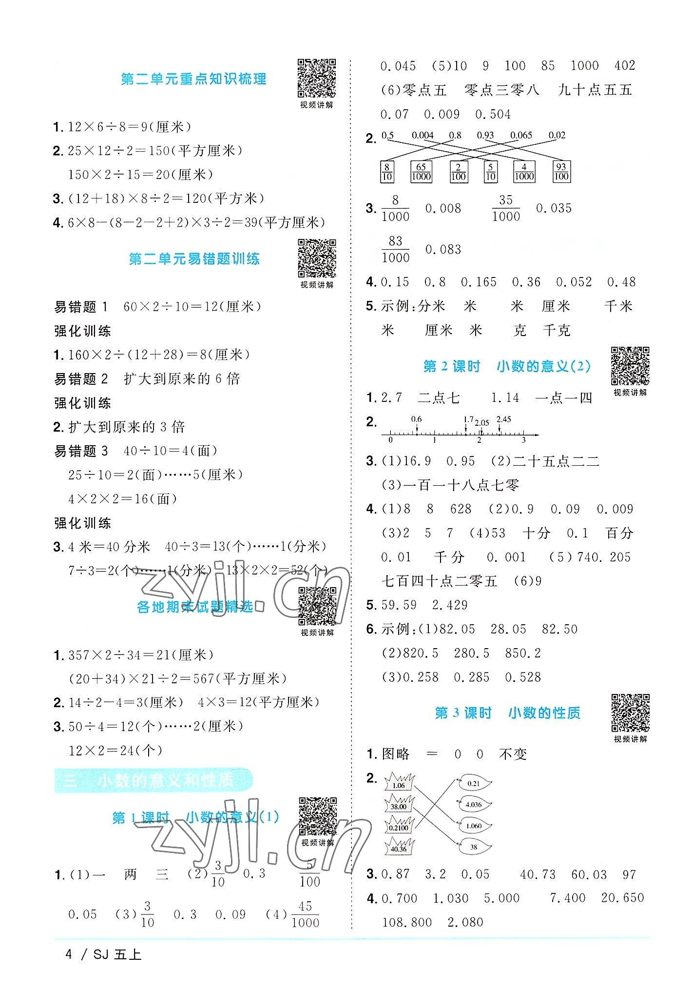 2022年陽光同學(xué)課時(shí)優(yōu)化作業(yè)五年級(jí)數(shù)學(xué)上冊(cè)蘇教版 第4頁