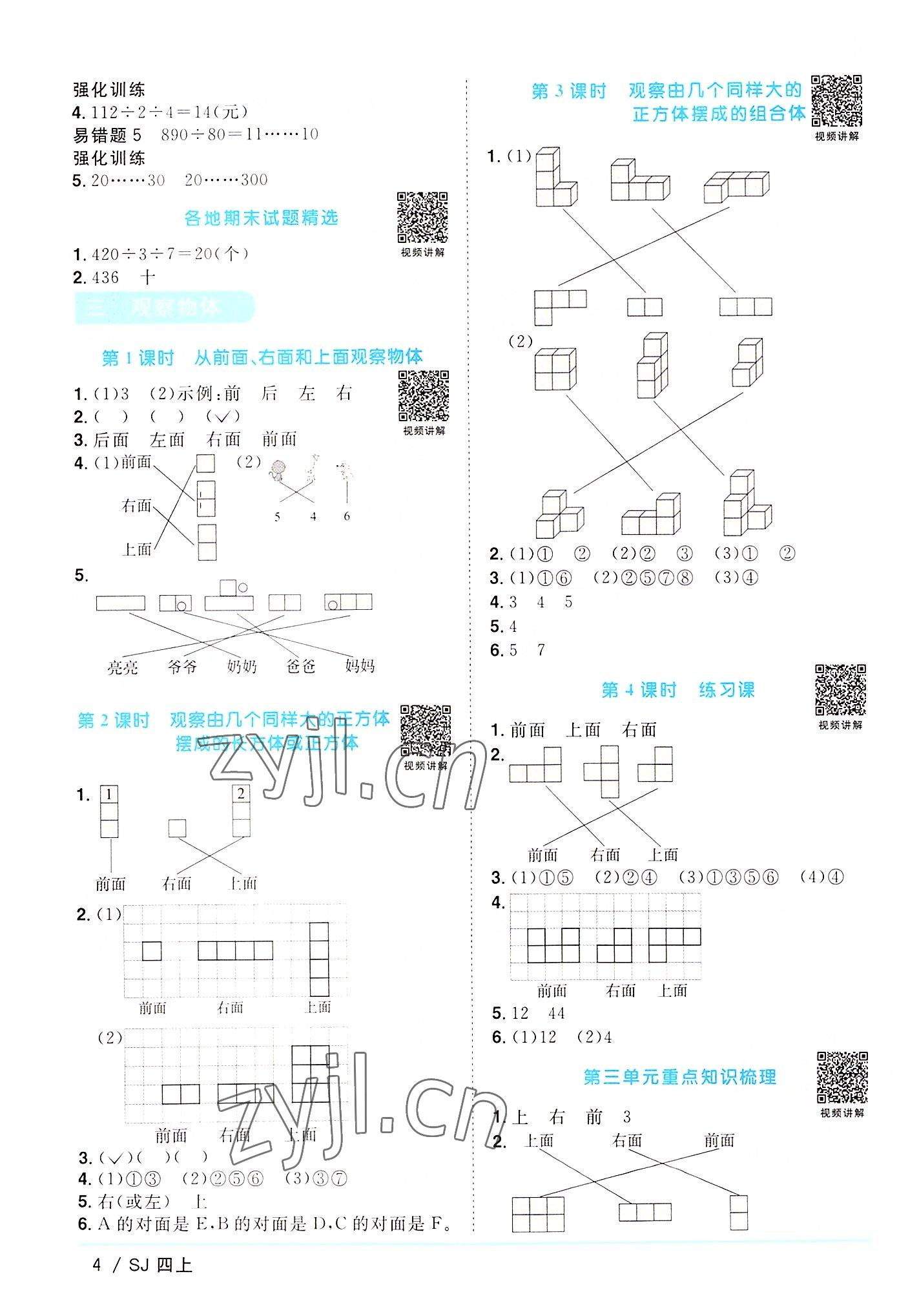 2022年阳光同学课时优化作业四年级数学上册苏教版 第4页