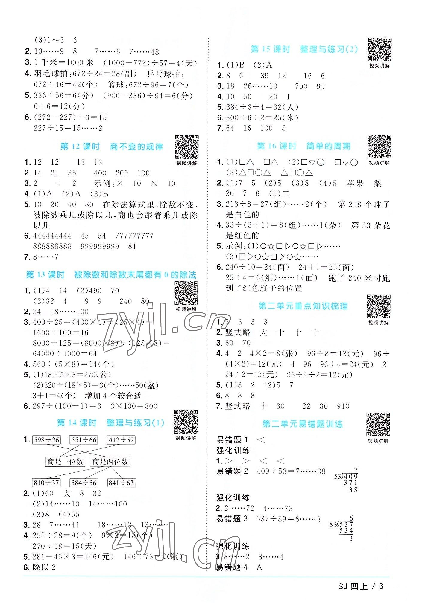 2022年阳光同学课时优化作业四年级数学上册苏教版 第3页