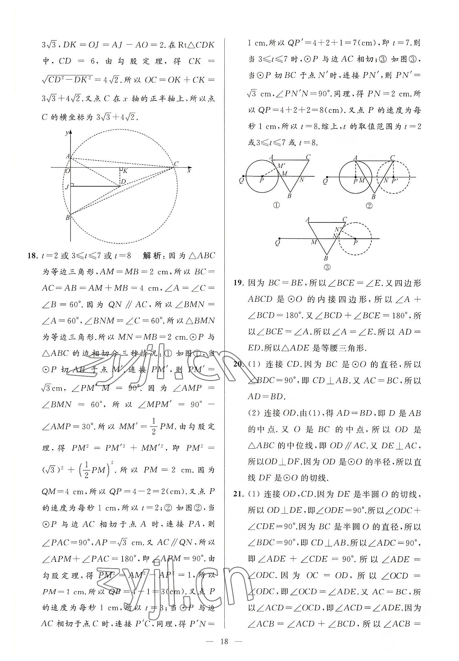2022年亮点给力大试卷九年级数学上册苏科版 第18页