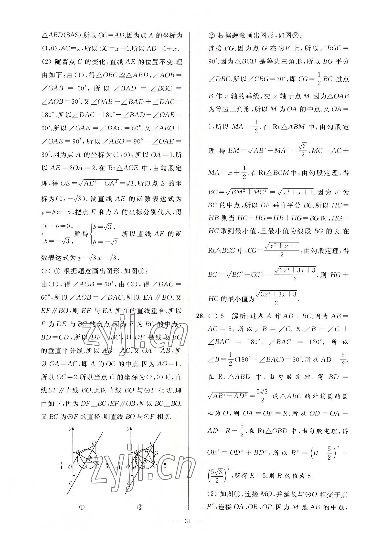 2022年亮点给力大试卷九年级数学上册苏科版 第31页