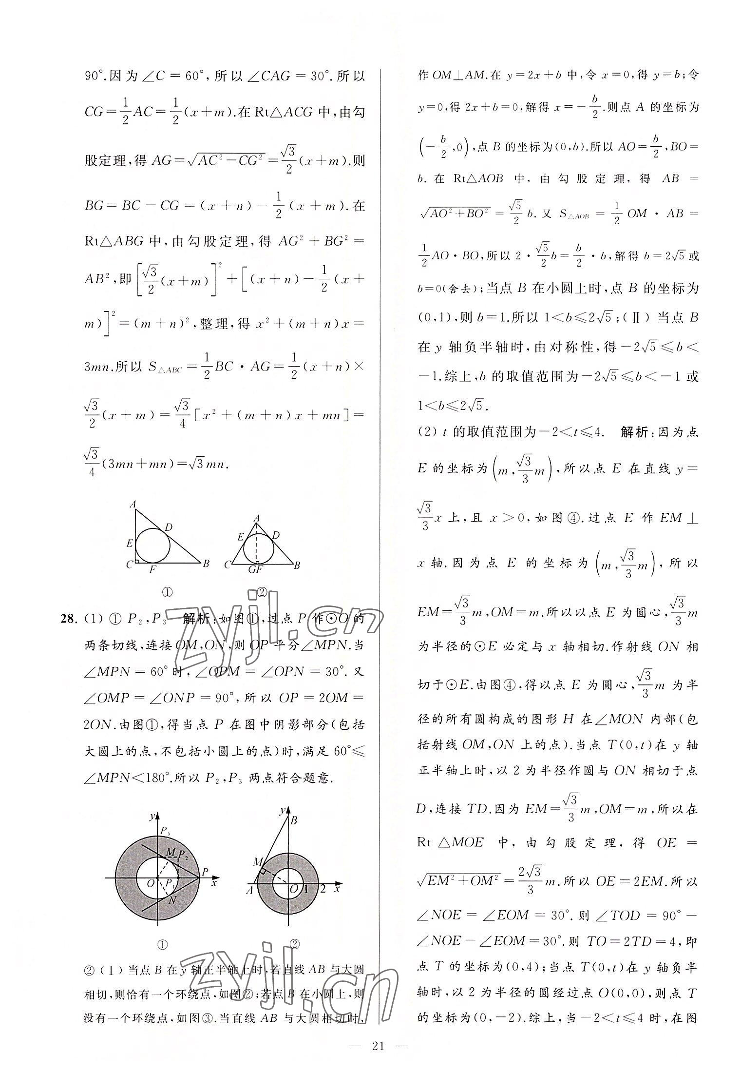 2022年亮点给力大试卷九年级数学上册苏科版 第21页