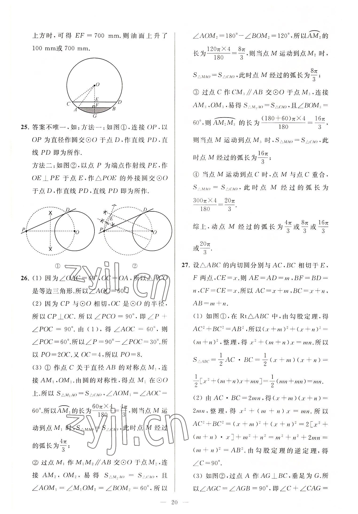 2022年亮点给力大试卷九年级数学上册苏科版 第20页