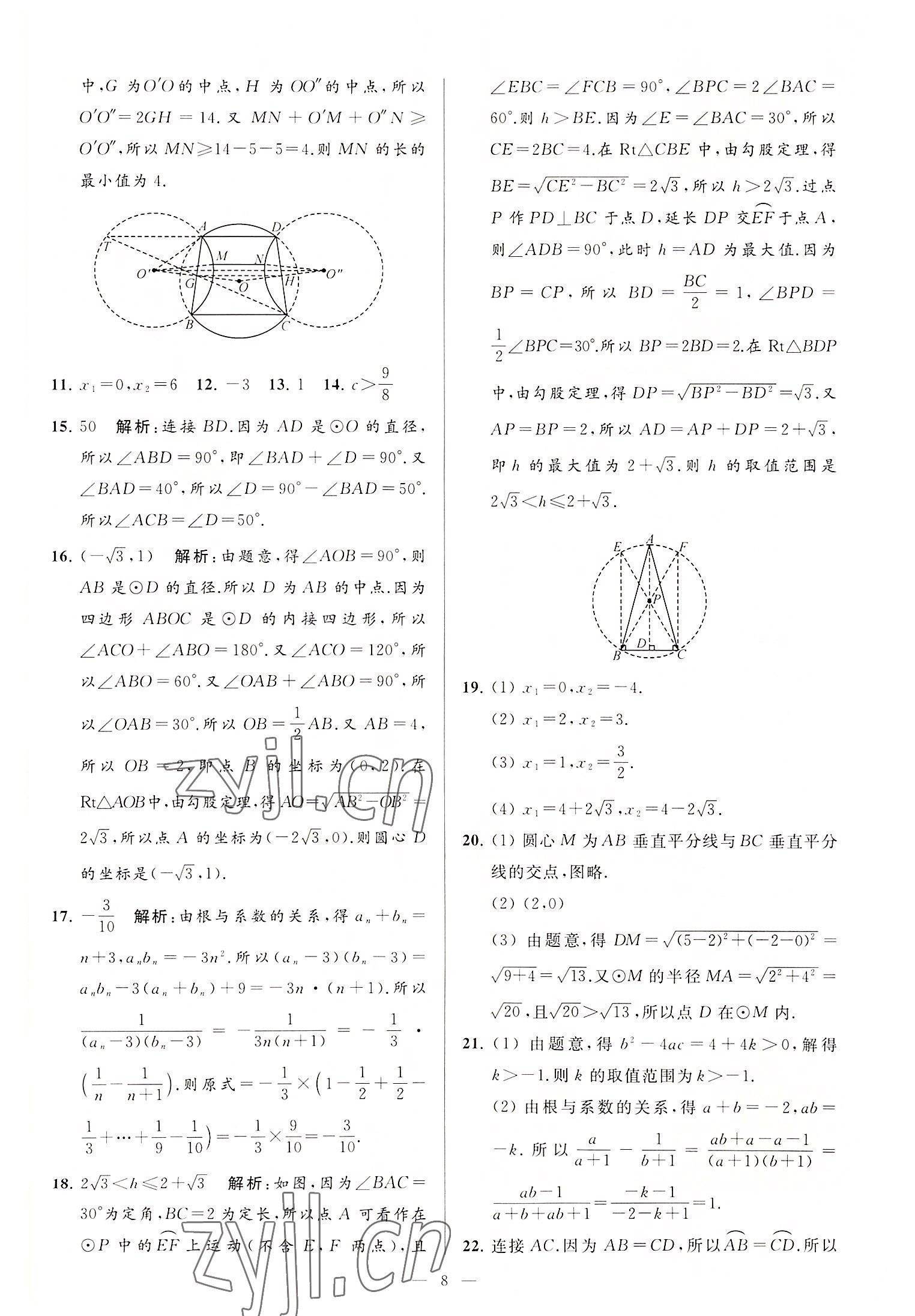 2022年亮点给力大试卷九年级数学上册苏科版 第8页