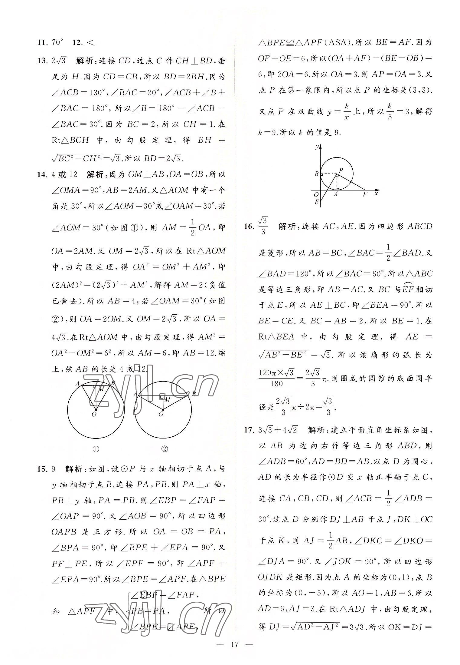 2022年亮点给力大试卷九年级数学上册苏科版 第17页