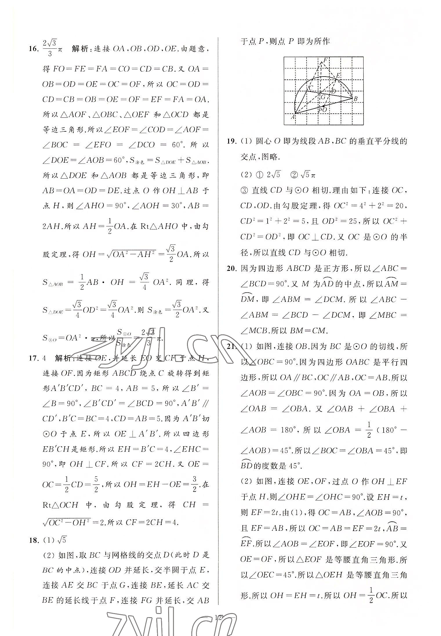 2022年亮点给力大试卷九年级数学上册苏科版 第12页