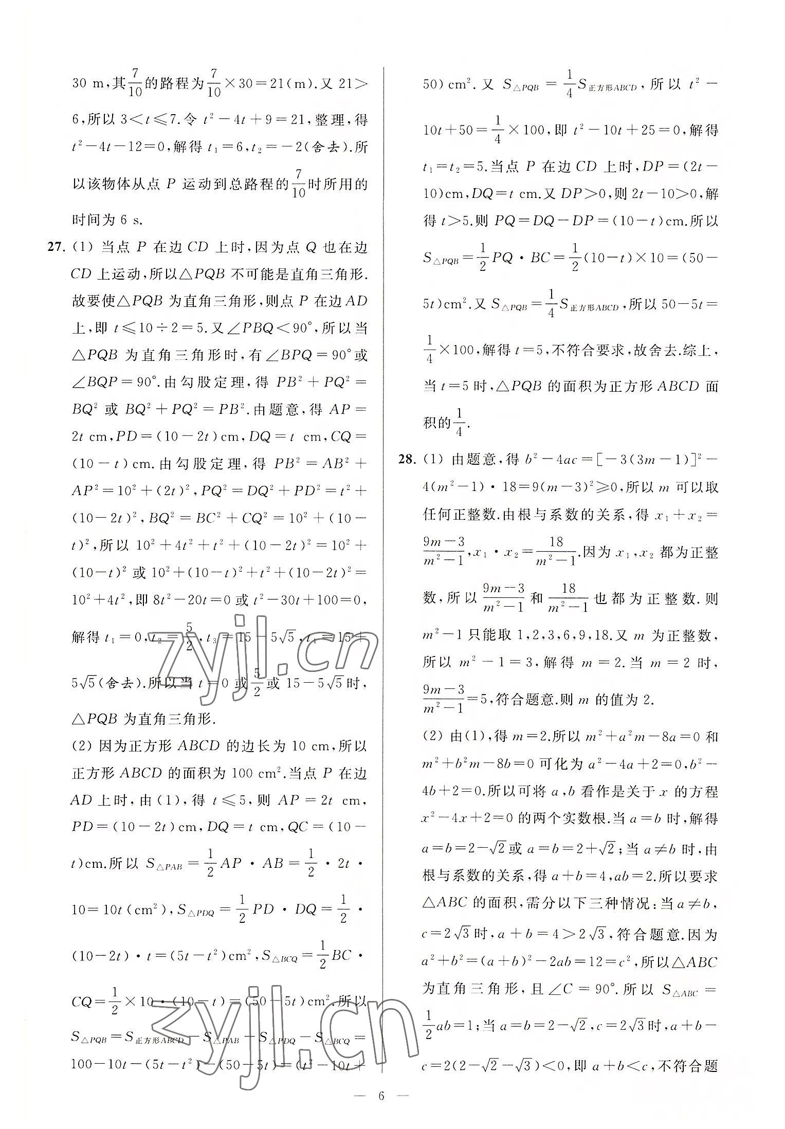 2022年亮点给力大试卷九年级数学上册苏科版 第6页