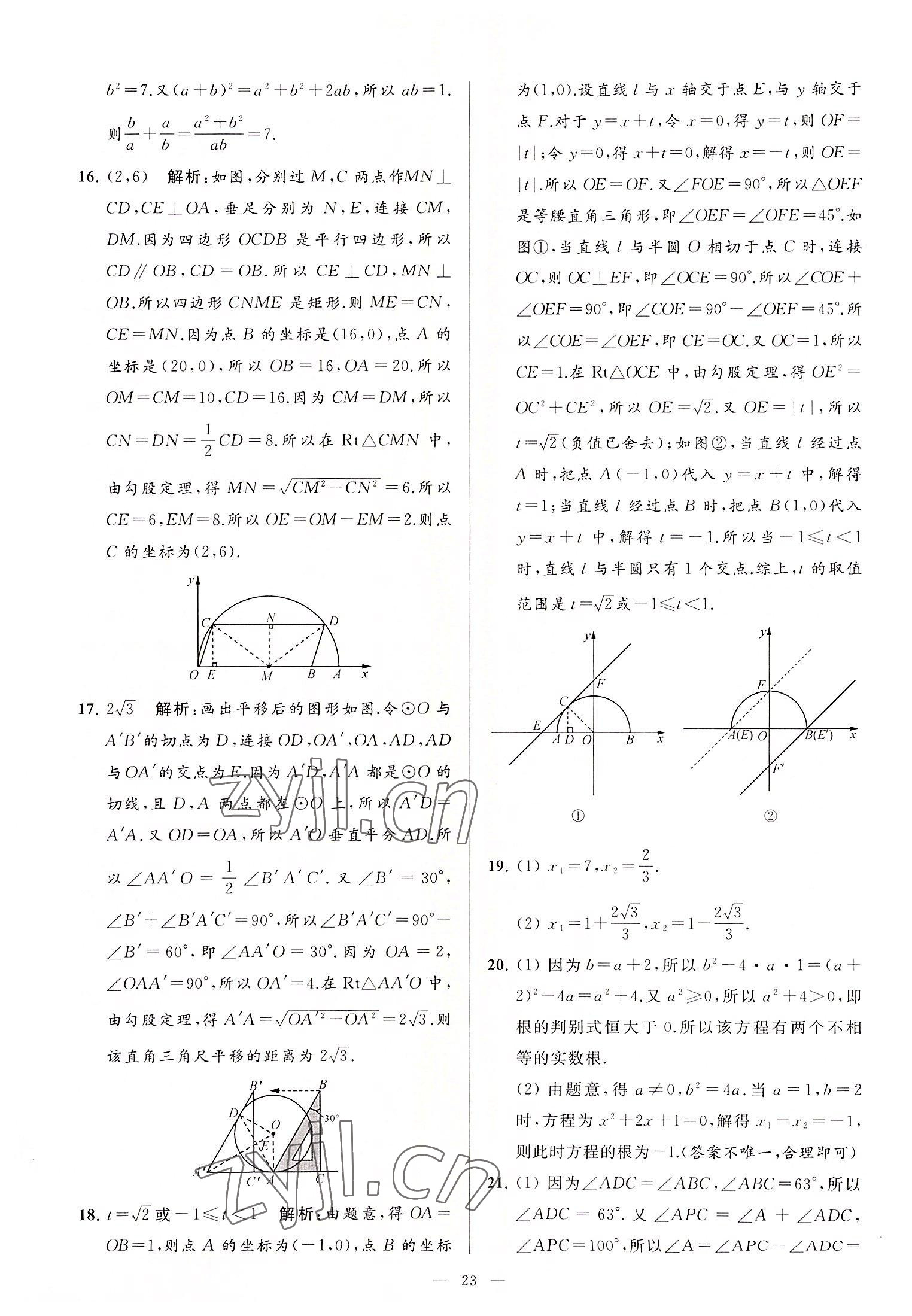 2022年亮点给力大试卷九年级数学上册苏科版 第23页