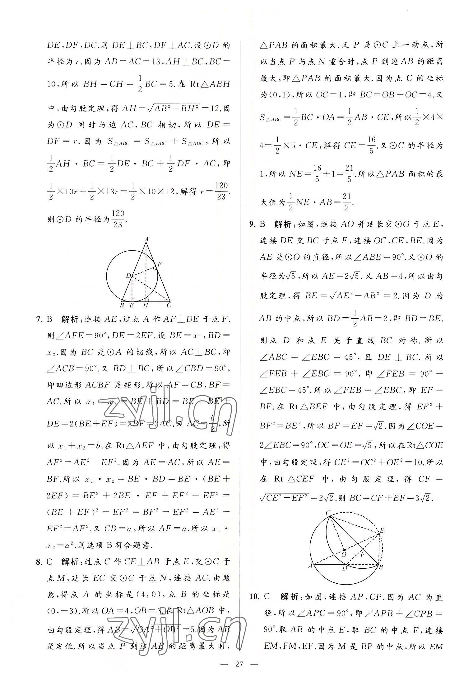 2022年亮点给力大试卷九年级数学上册苏科版 第27页