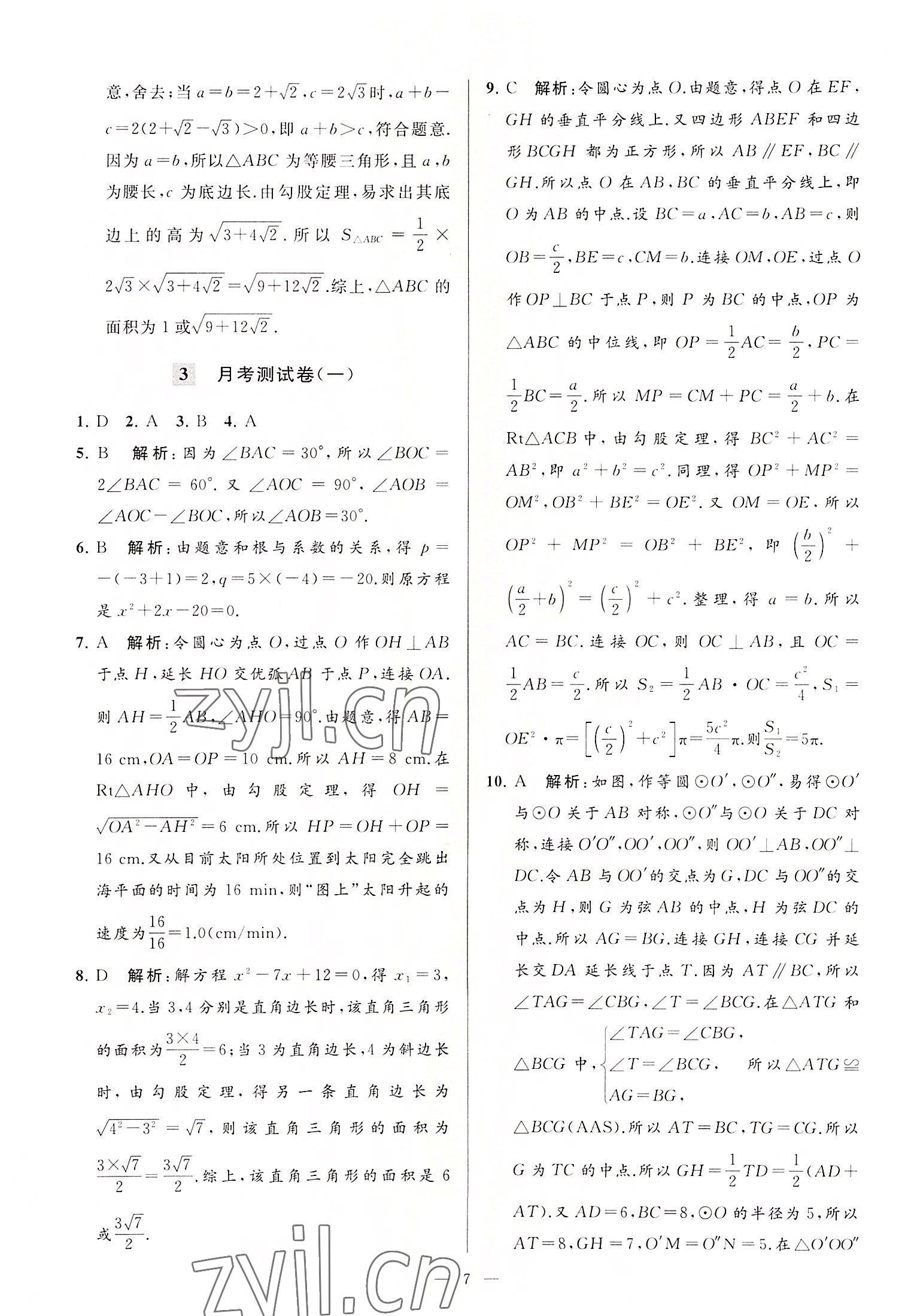 2022年亮点给力大试卷九年级数学上册苏科版 第7页