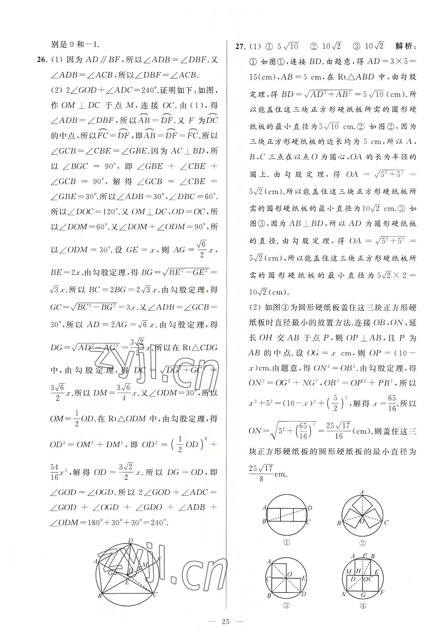 2022年亮点给力大试卷九年级数学上册苏科版 第25页