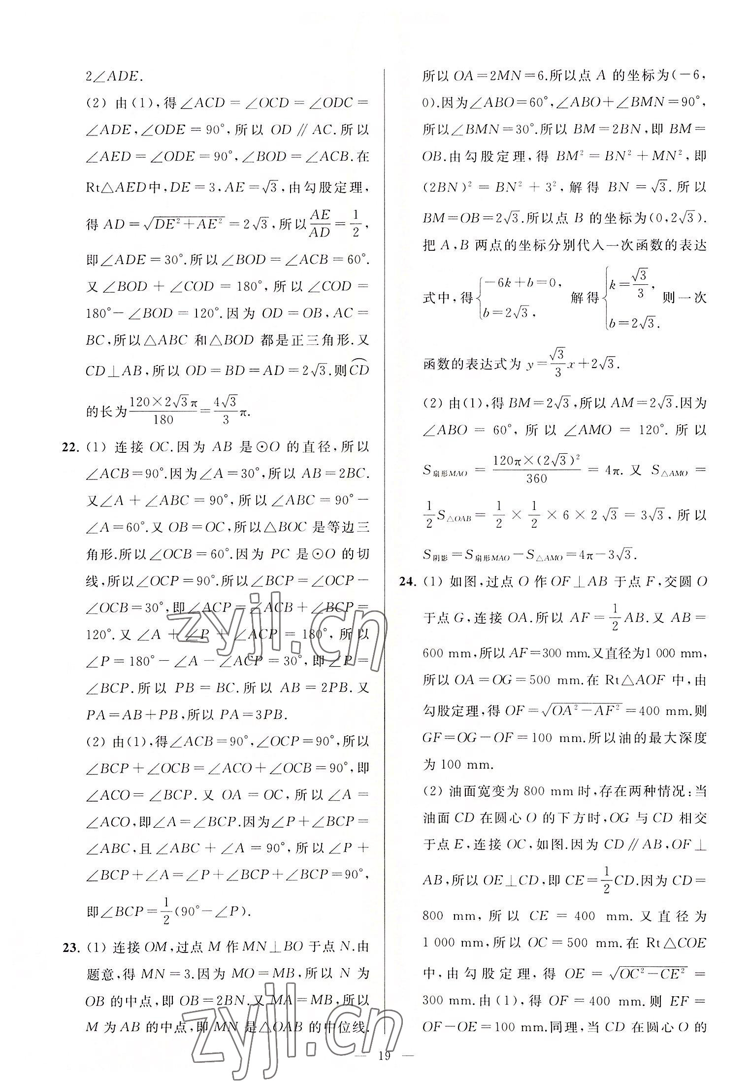 2022年亮点给力大试卷九年级数学上册苏科版 第19页