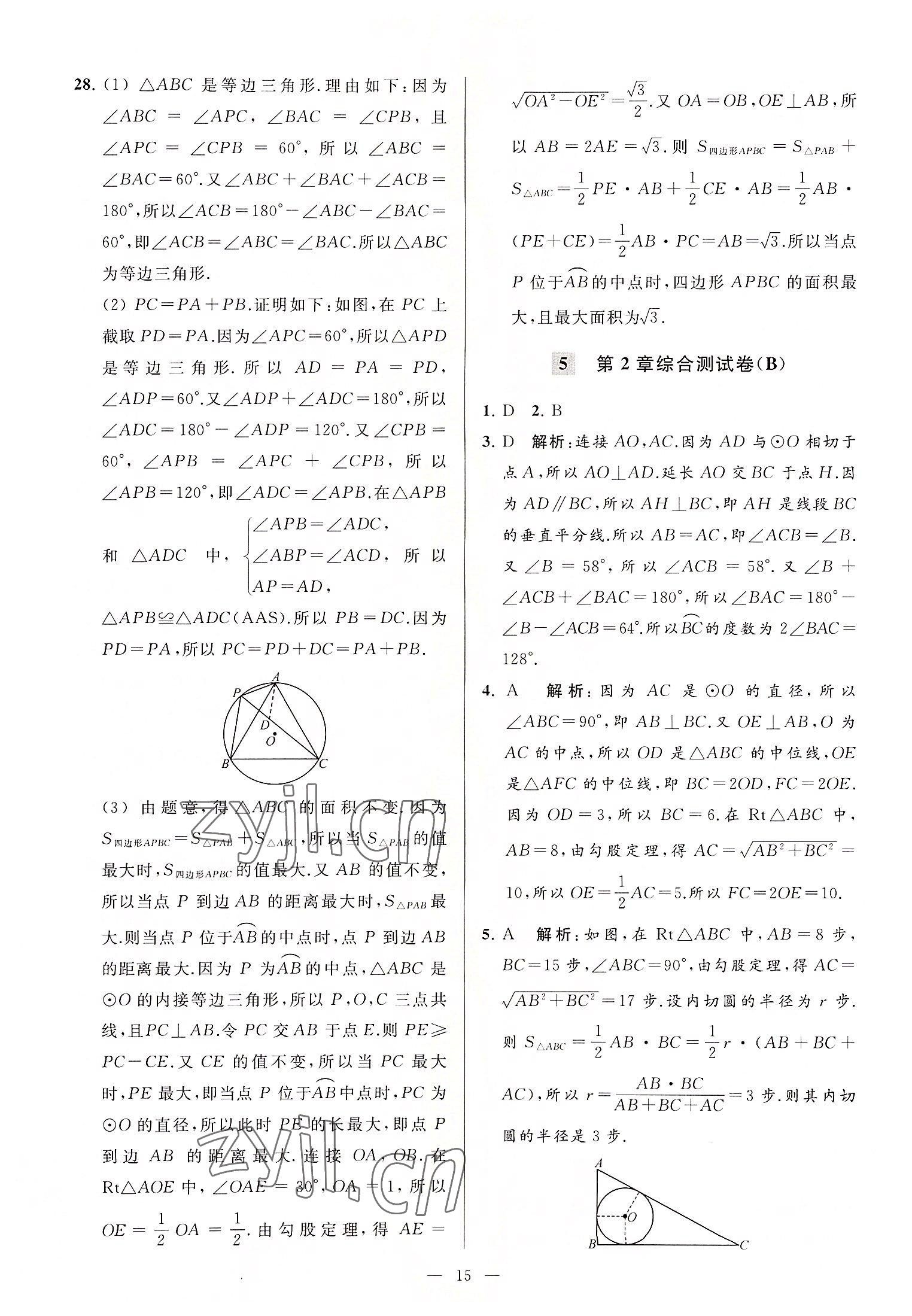 2022年亮点给力大试卷九年级数学上册苏科版 第15页