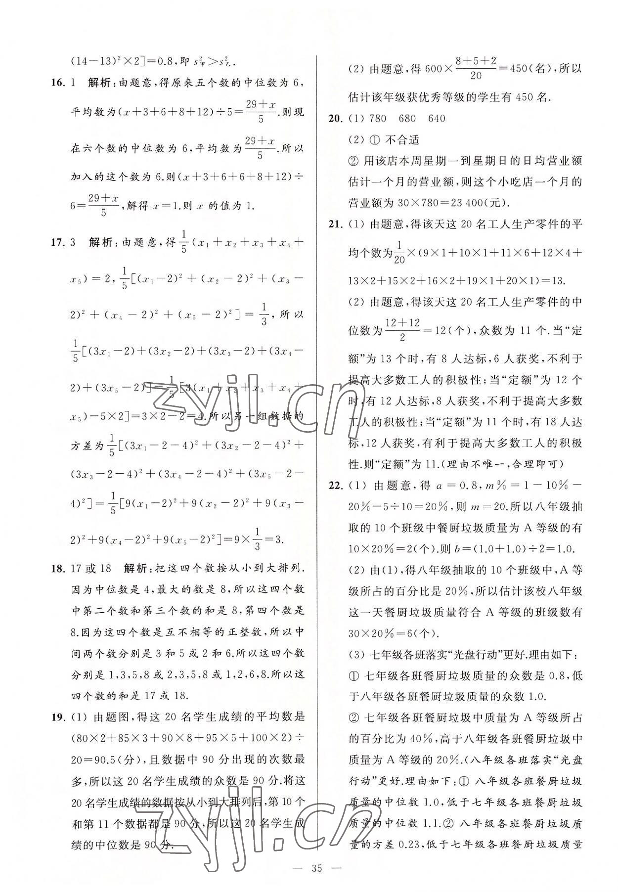 2022年亮点给力大试卷九年级数学上册苏科版 第35页