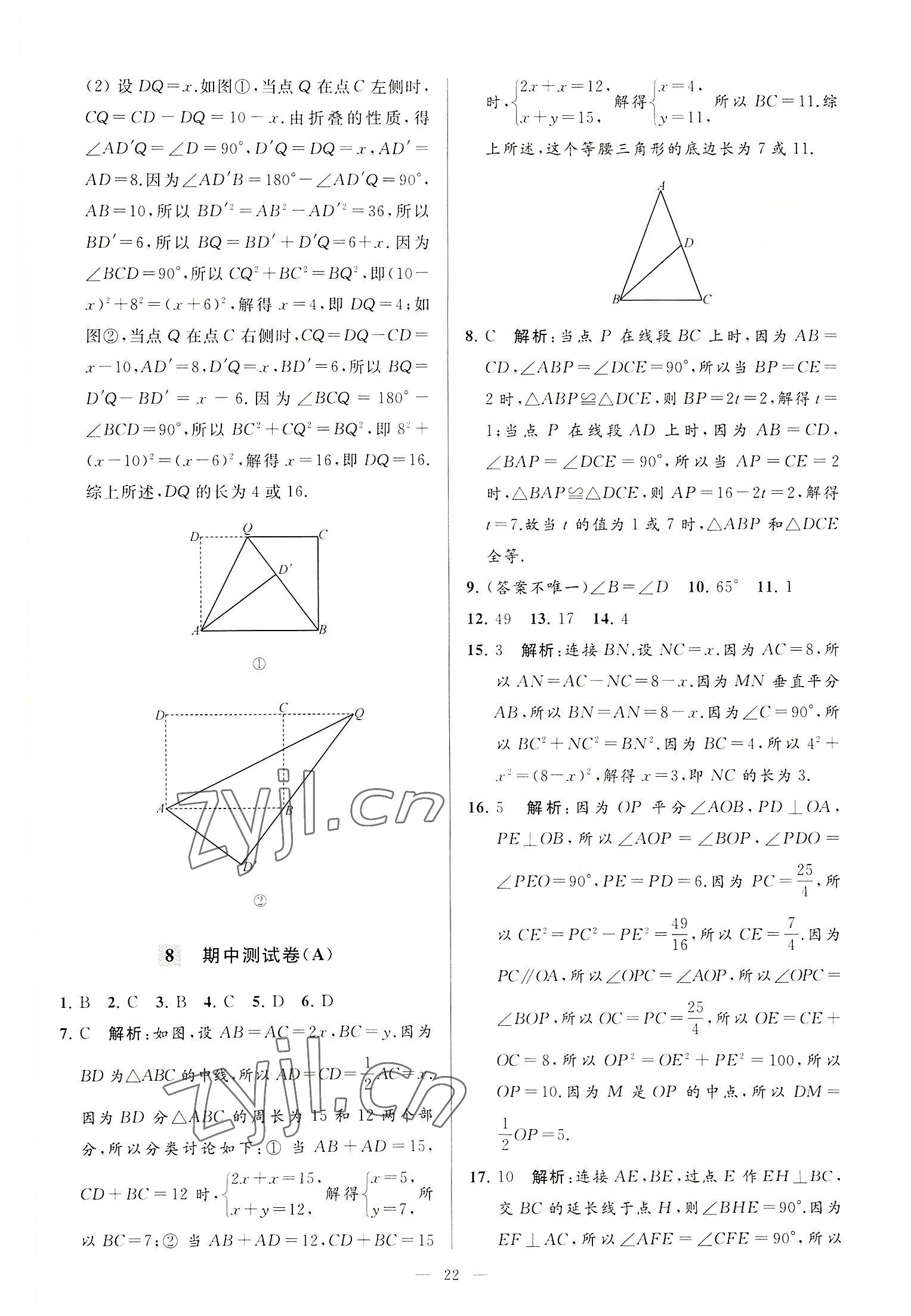 2022年亮点给力大试卷八年级数学上册苏科版 第22页