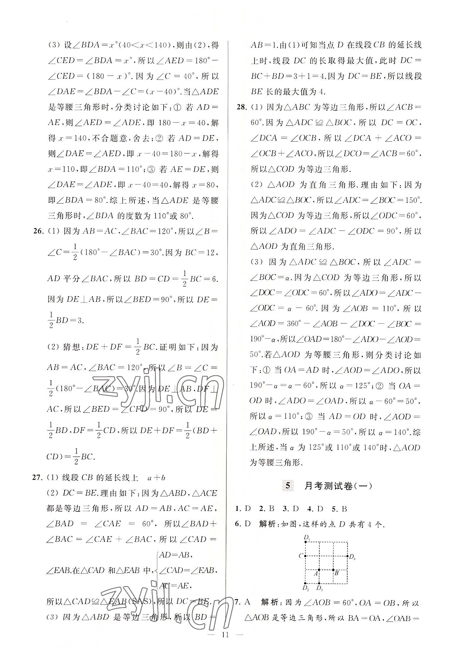 2022年亮点给力大试卷八年级数学上册苏科版 第11页