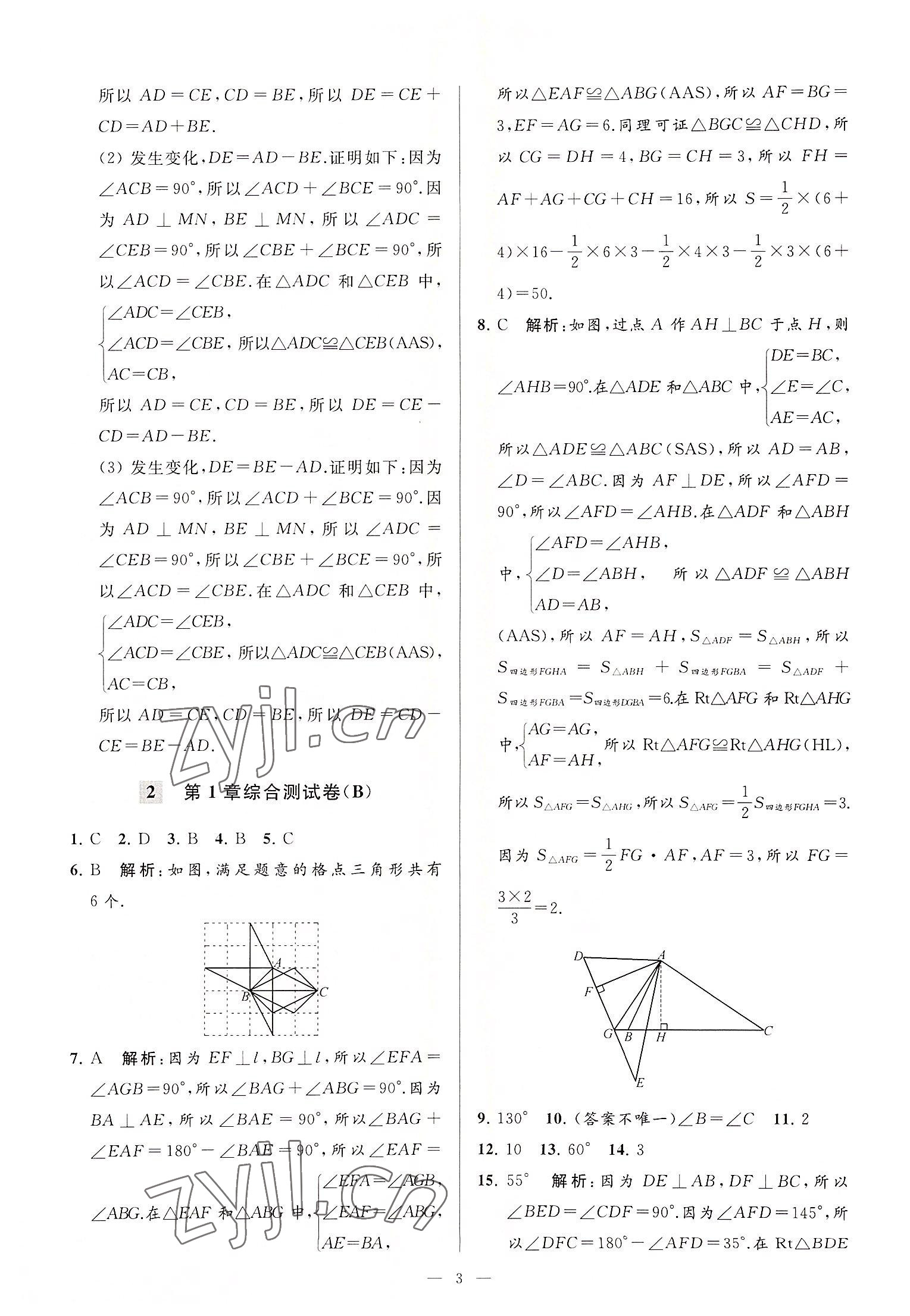 2022年亮点给力大试卷八年级数学上册苏科版 第3页