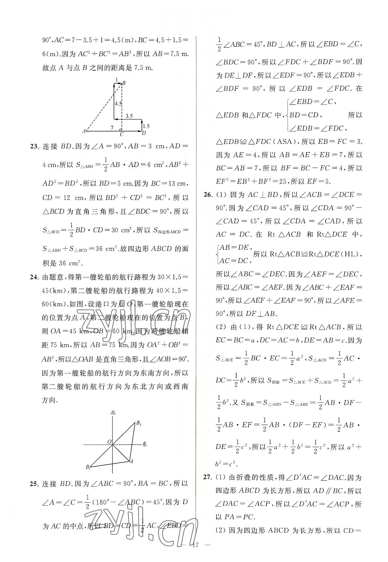 2022年亮点给力大试卷八年级数学上册苏科版 第17页